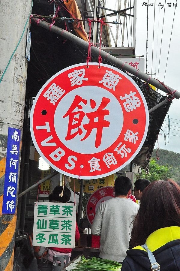 宜蘭三星鄉天送埤羅家蔥捲餅