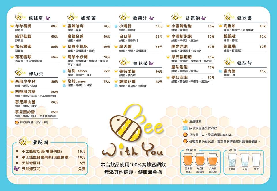 Bee With You,下午茶,中壢工業區,中壢美食,外送,泡泡杯,蜂蜜,飲料