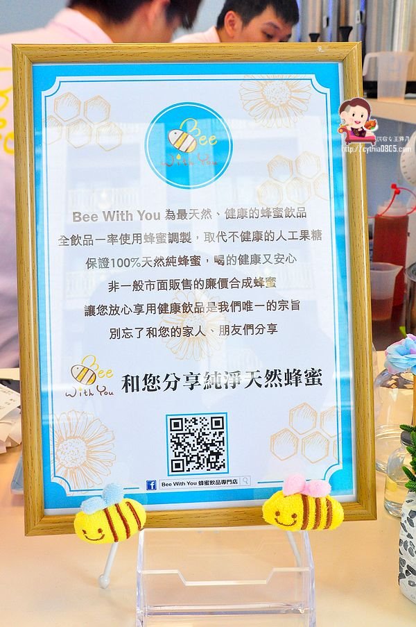 Bee With You,下午茶,中壢工業區,中壢美食,外送,泡泡杯,蜂蜜,飲料