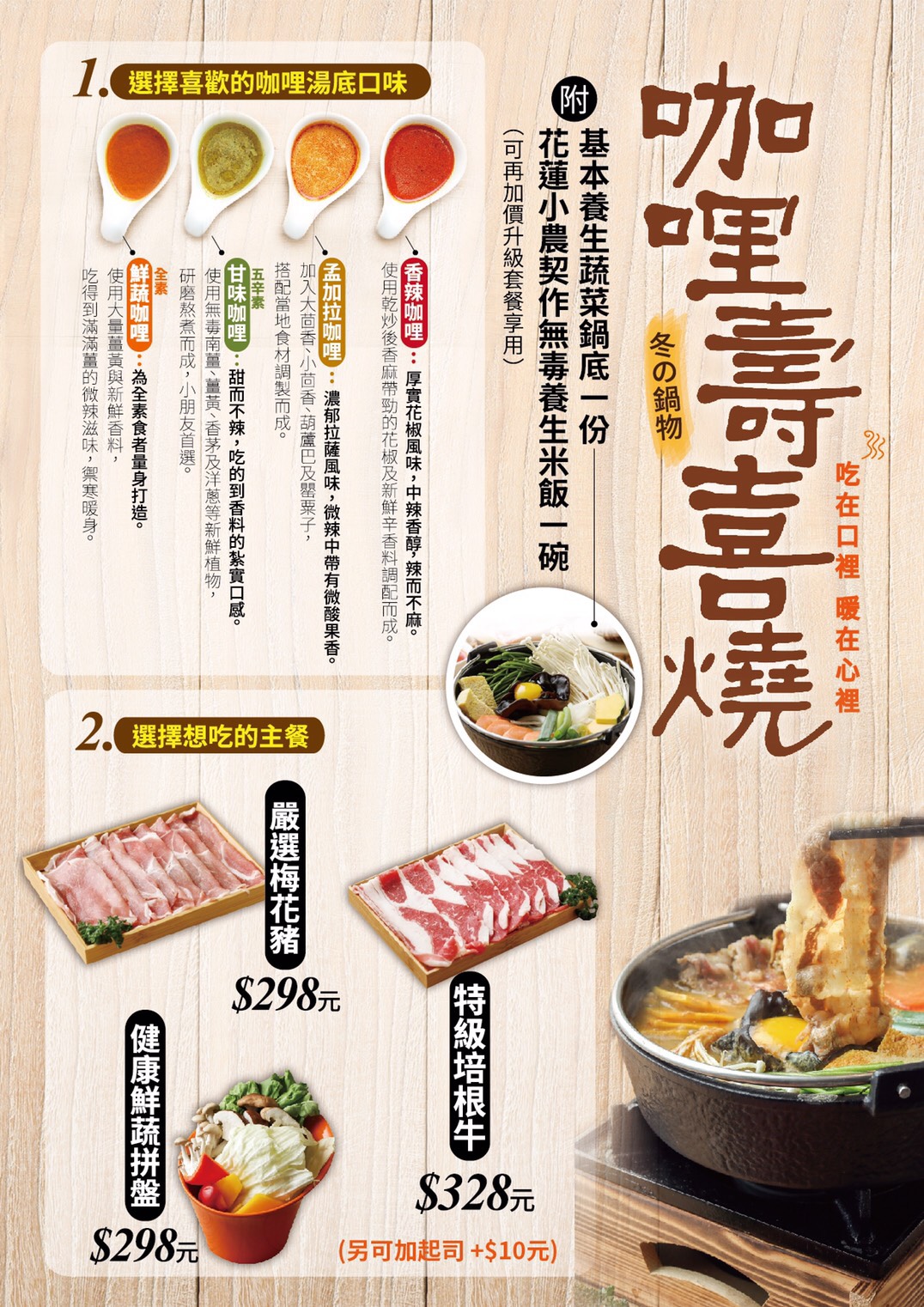 優惠,咖哩壽喜燒,客製化,家咖哩,月見蛋,桃園火車站,筷食尚,鑄鐵起司蛋飯