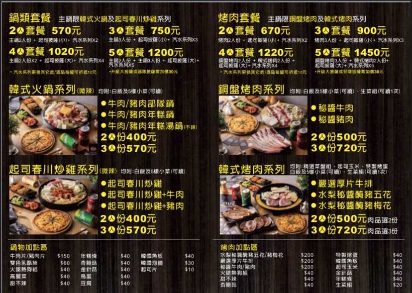 SU Kitchen 韓式料理,中壢美食,小菜吃到飽,平價,打卡,披薩,辣雞,韓式烘蛋,龍岡美食,龍東路