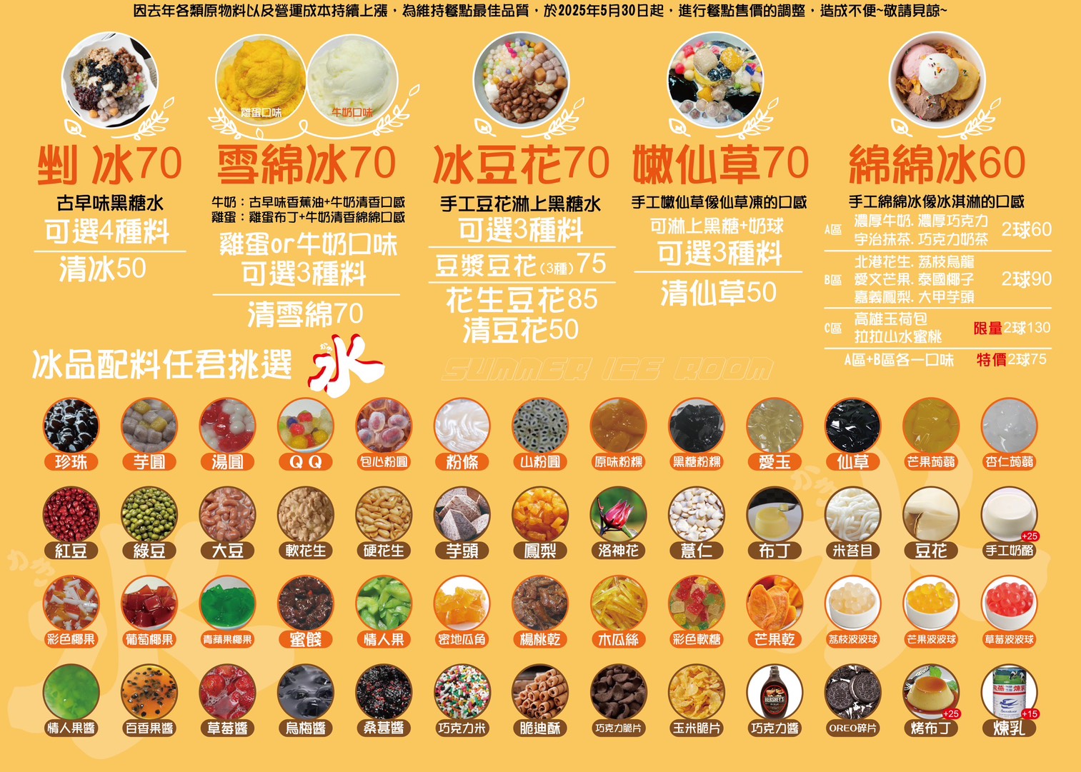 101,101西瓜,今彩539,國際路美食,桃園下午茶,桃園冰品,桃園綿綿冰,桃園美食,武陵高中美食,盛夏,雪綿冰