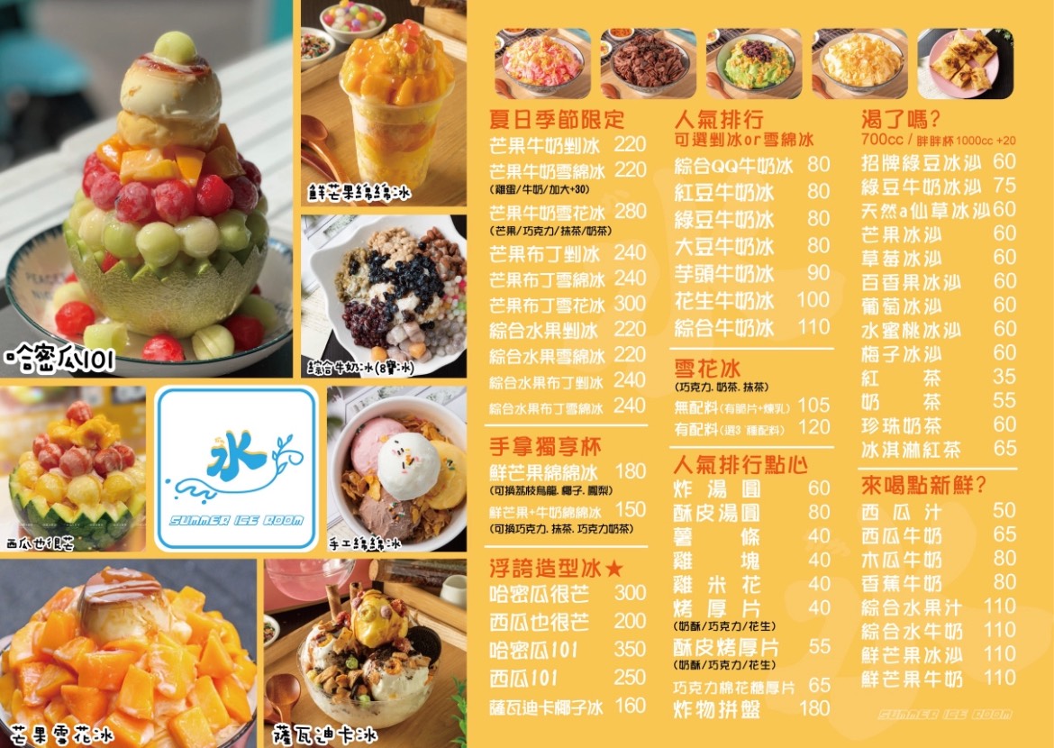 101,101西瓜,今彩539,國際路美食,桃園下午茶,桃園冰品,桃園綿綿冰,桃園美食,武陵高中美食,盛夏,雪綿冰