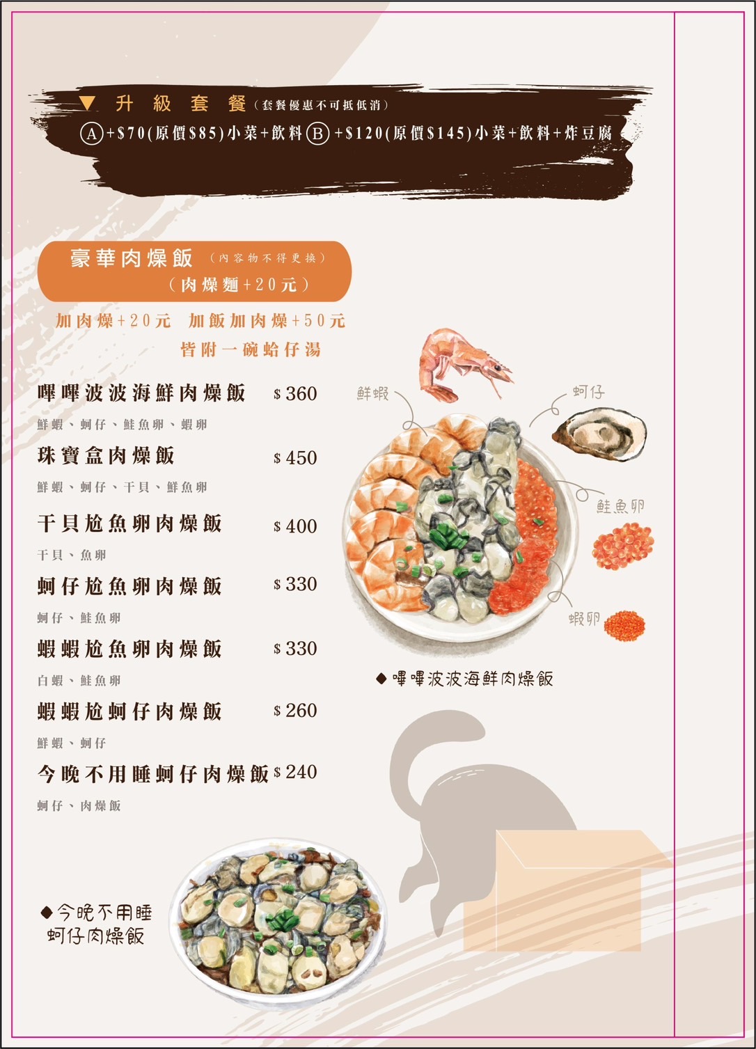 IG,三重宵夜,三重美食,台北橋捷運站,啊母啊姆鍋燒麵,浮誇美食,爆蛋紅蟳鍋燒,蚵仔肉燥飯