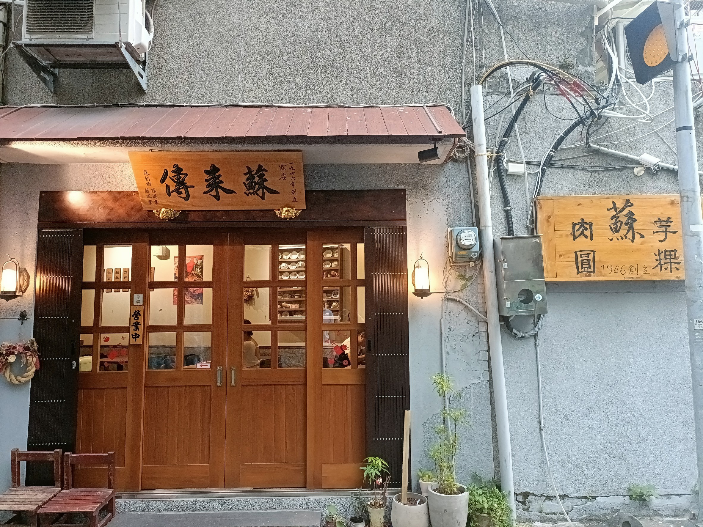 巷弄美食,老店,肉圓,芋粿,蘇來傳,超過70年,銅板美食,露店,龍都冰菓室