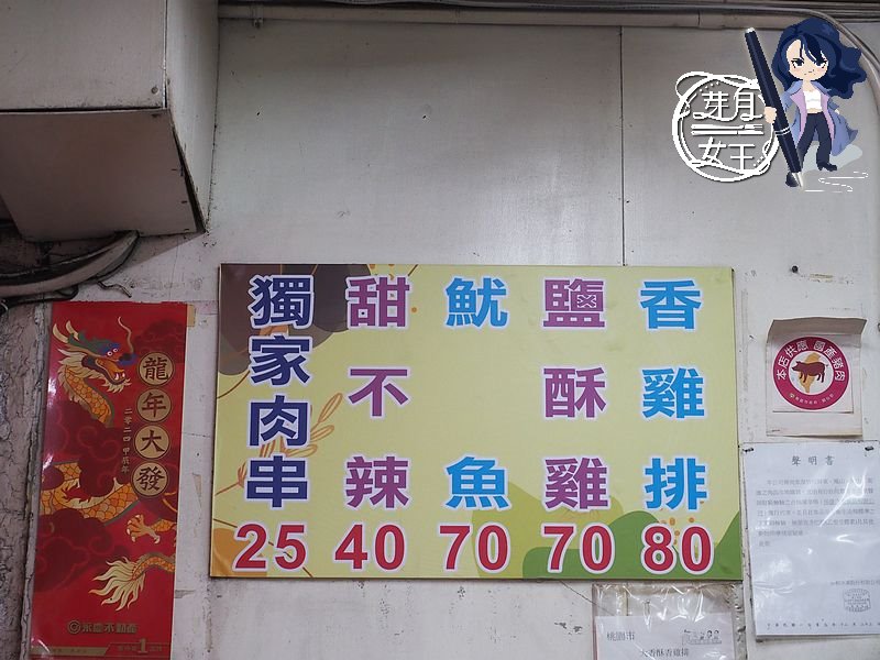 台灣500碗,大香酥香雞排,平鎮和平路,平鎮宵夜,平鎮美食,獨家肉串,老店,蔥肉串,鹽酥雞