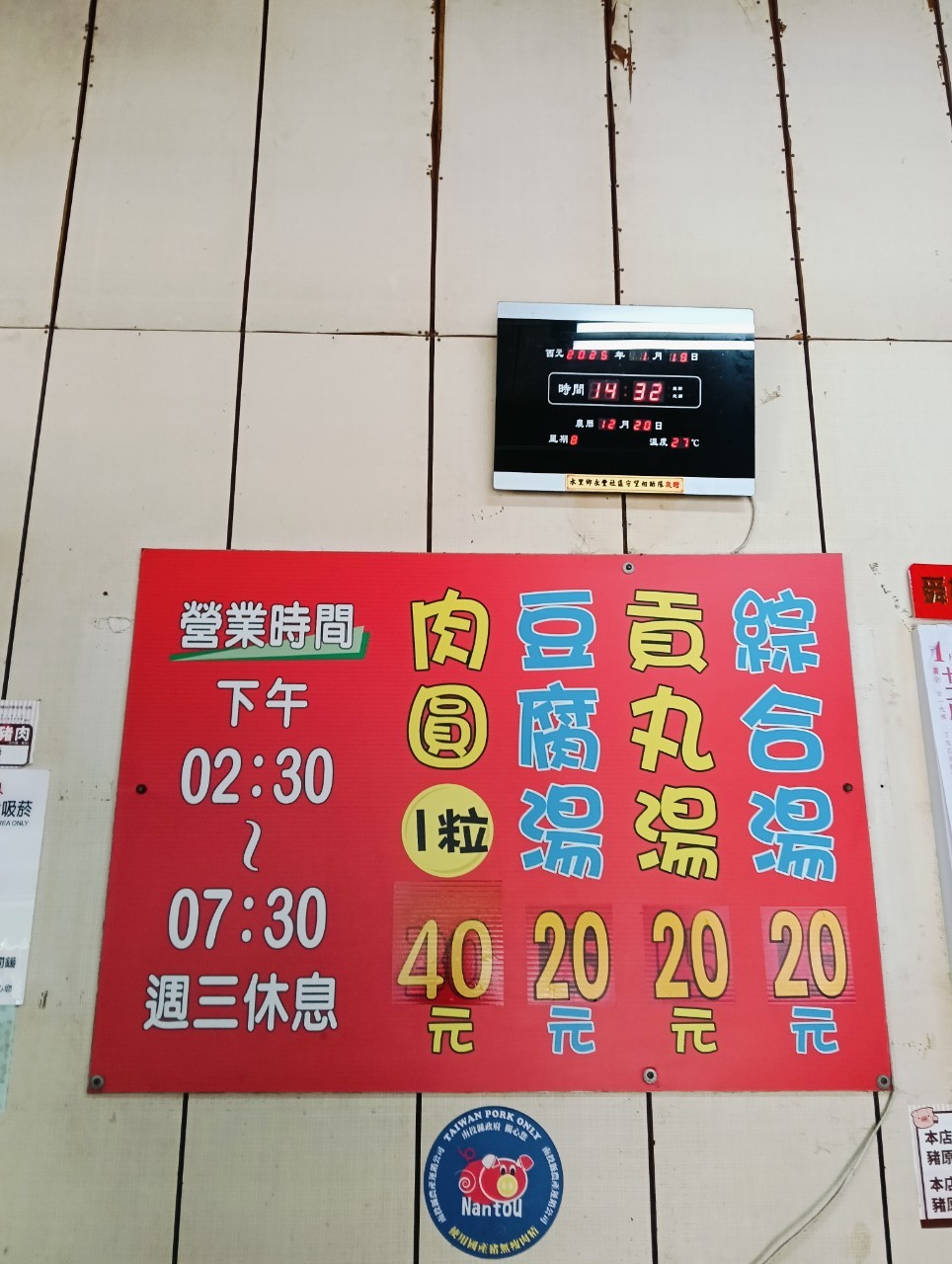 20元貢丸湯,古早味小吃,排隊美食,水里肉圓,老店,集集下午茶,集集小吃,集集美食