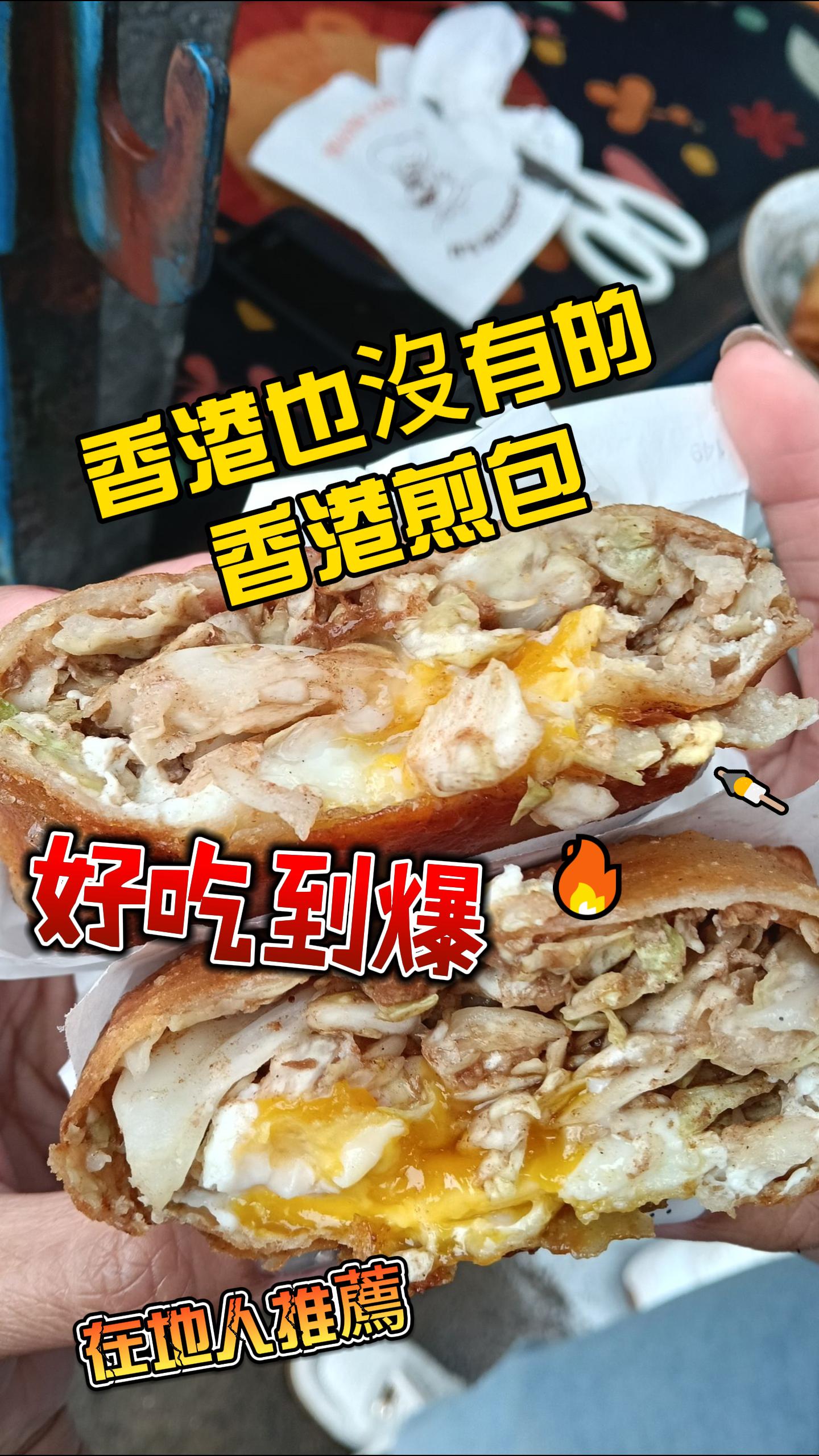 桃園中壢美食-香港煎包-中壢之光啊，只賣平日（影片） @民宿女王芽月-美食.旅遊.全台趴趴走