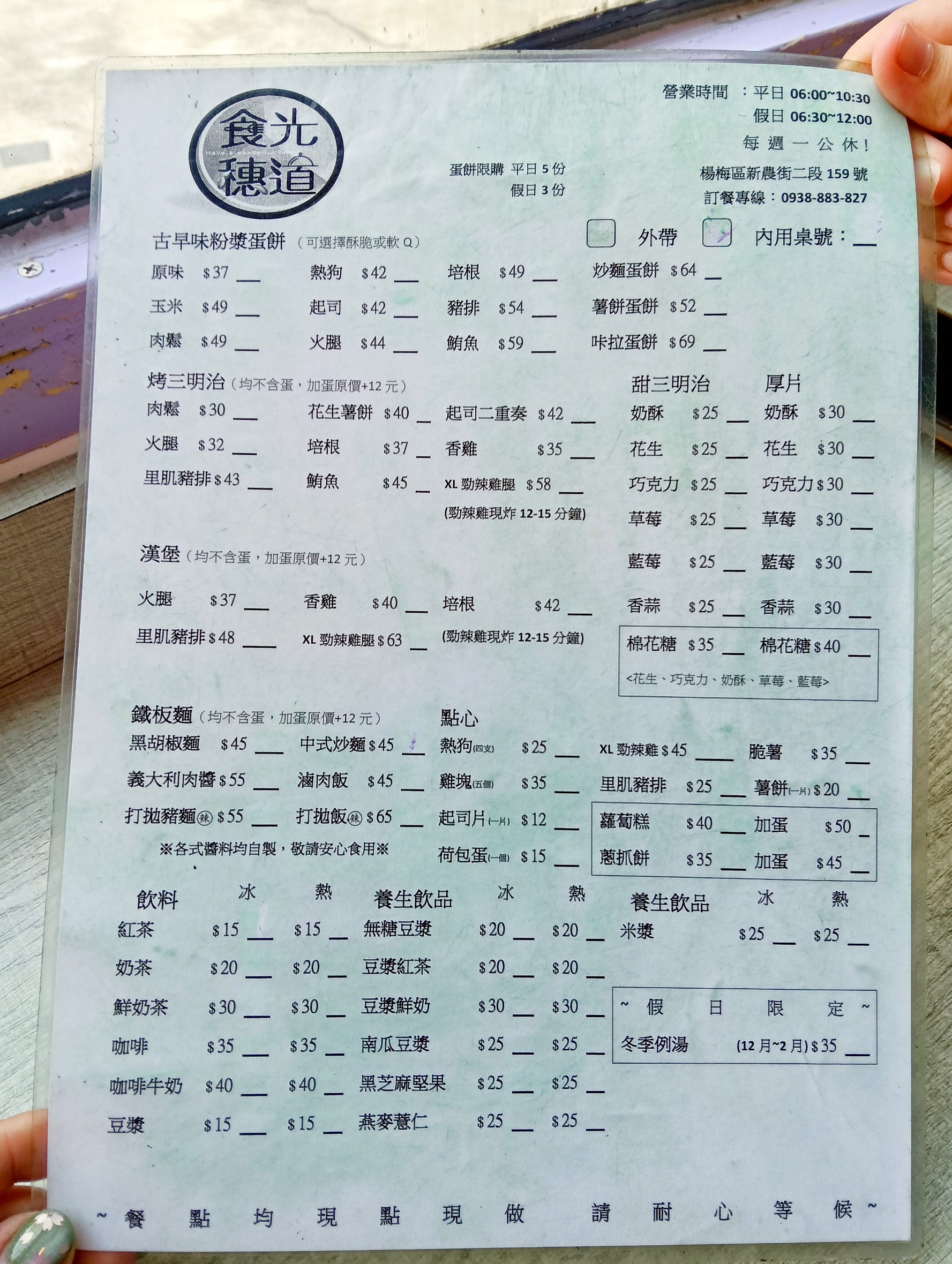 打拋飯,楊梅早午餐,楊梅美食,炒麵蛋餅,貨櫃屋早餐,限量,預約