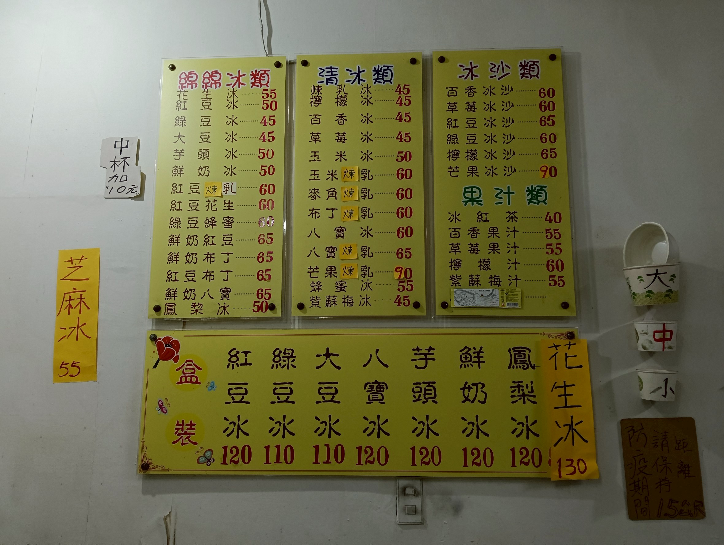 楊梅美食,楊梅冰品,楊梅綿綿冰,楊梅小吃,楊梅綿綿冰,花生,福源花生,芝麻冰,玉米冰,清冰