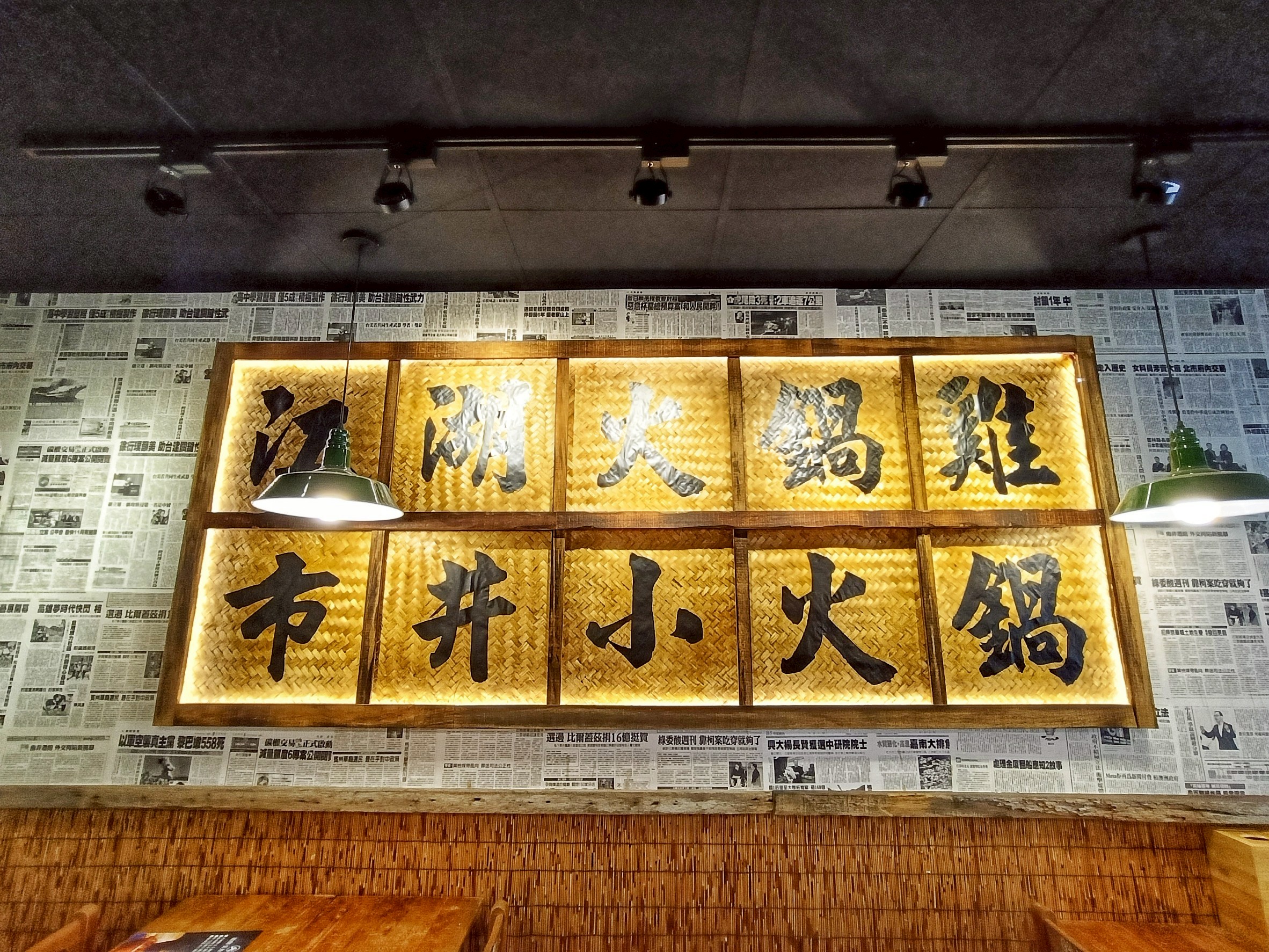市井小火鍋,新開幕,楊梅分局,楊梅小火鍋,楊梅火車站,楊梅美食,楊梅酸菜魚,比酸菜魚還要好吃的火鍋雞,火鍋雞,薑太宮,買一送一