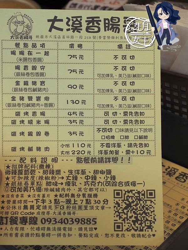 國3,大溪下午茶,大溪交流道,大溪美食,大溪香腸哥,排隊,腸香絲守,銀絲卷包香腸,銀絲卷包鹹豬肉,預約,食尚玩家推薦