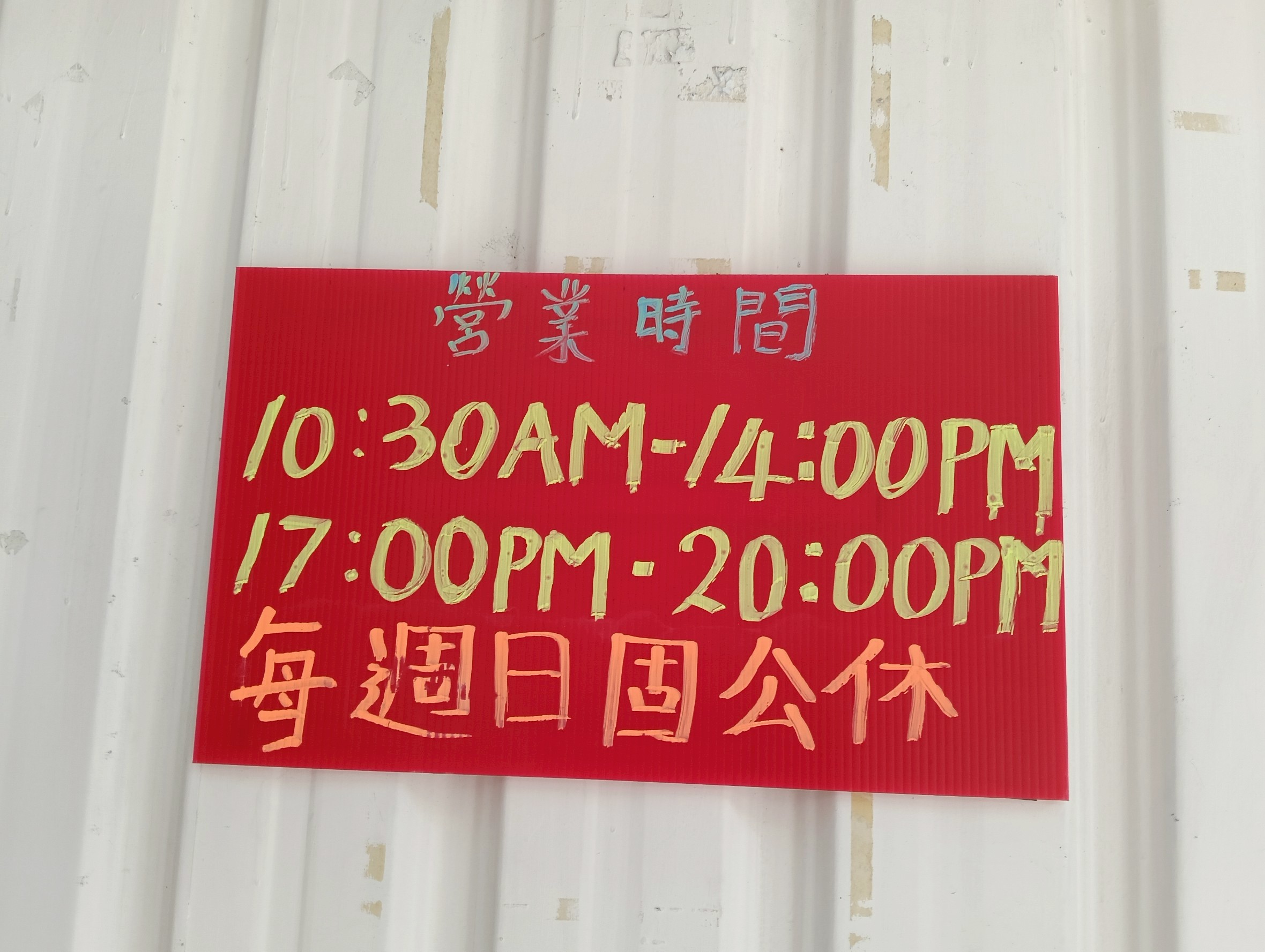 ig爆紅,內壢火車站,內壢美食,排隊美食,木雞雞肉飯,莊敬路,蔥鹽,雙倍雞肉