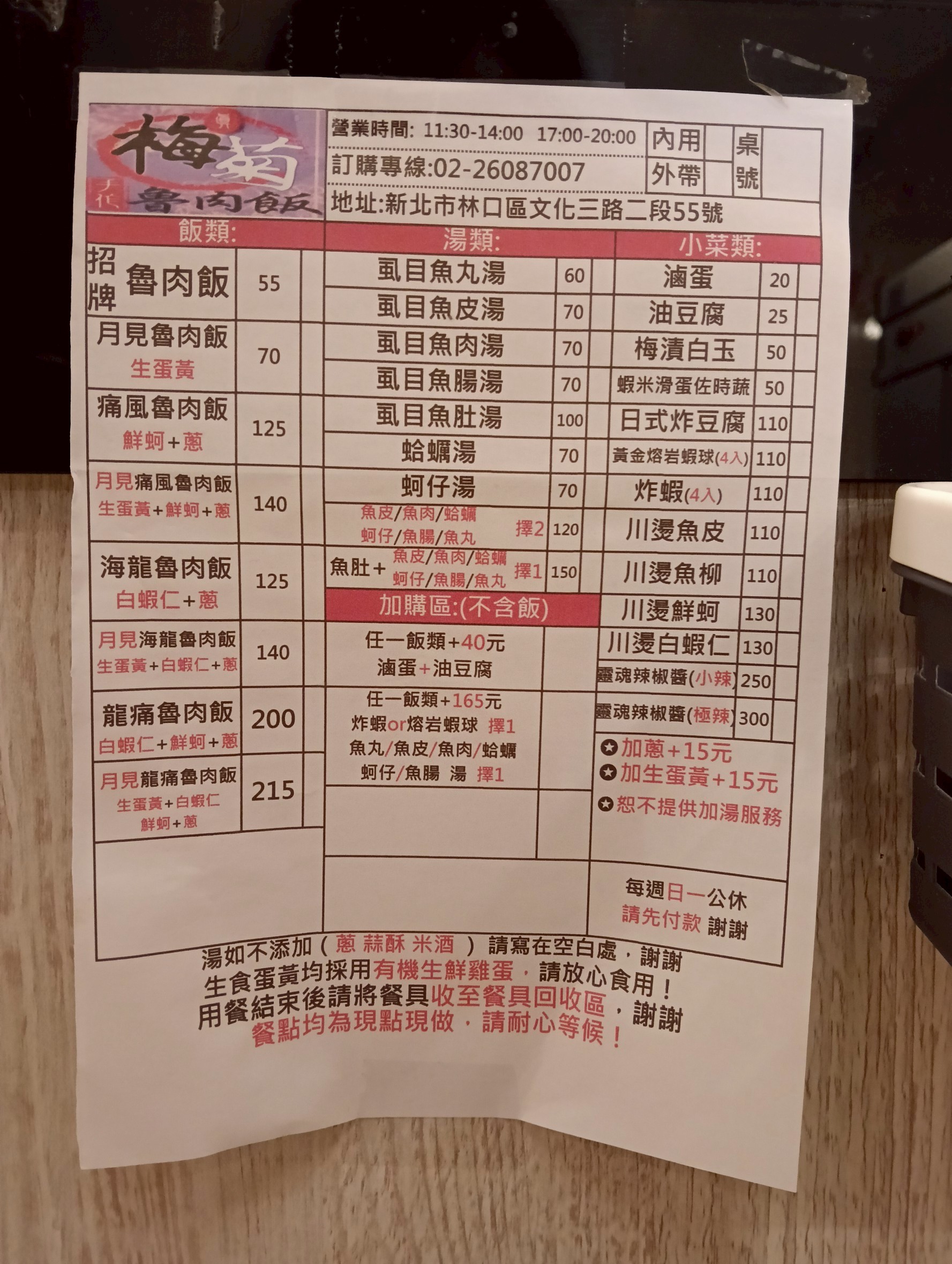 月見龍痛,林口美食,梅菊手作魯肉飯,浮誇美食,痛風魯肉飯,遠雄未來,龍痛魯肉飯,龜山美食