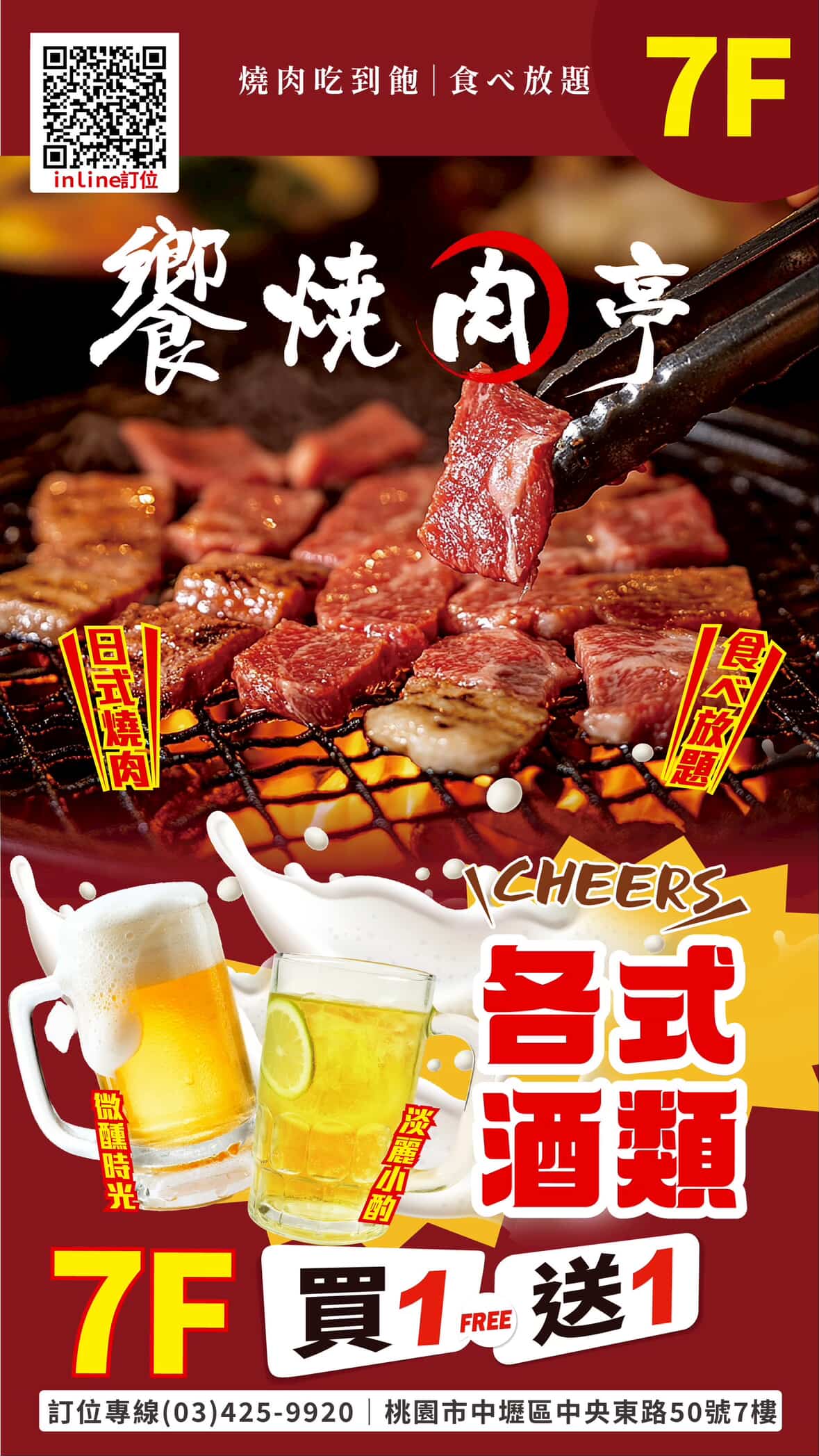 中壢吃到飽,中壢火車站,中壢燒肉吃到飽,公七停車場,和牛牛排吃到飽,星巴克喝到飽,饗燒肉亭