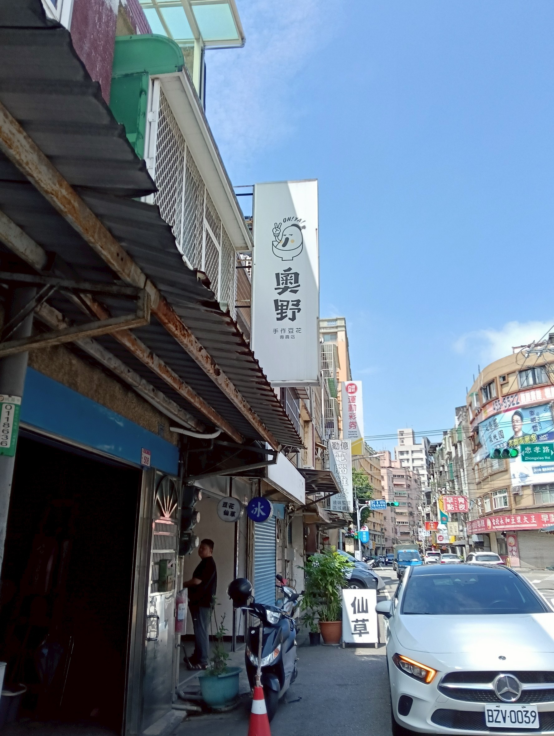 中壢下午茶,內壢美食,內壢豆花,內用,冰沙吃到飽,奧野OHYA,奧野豆花,成章二街,手工,黑糖粉粿