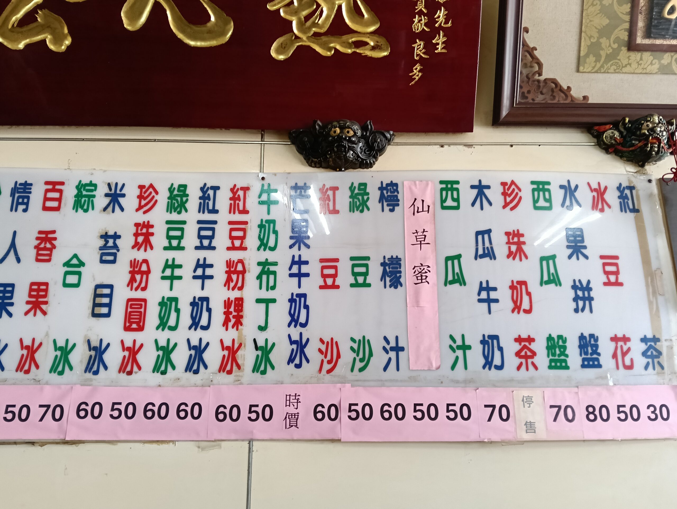 一清冰菓店,內用無限續冰,只賣夏天,大園美食,桃園機場美食,老店,自選冰,芋頭冰,菓林美食