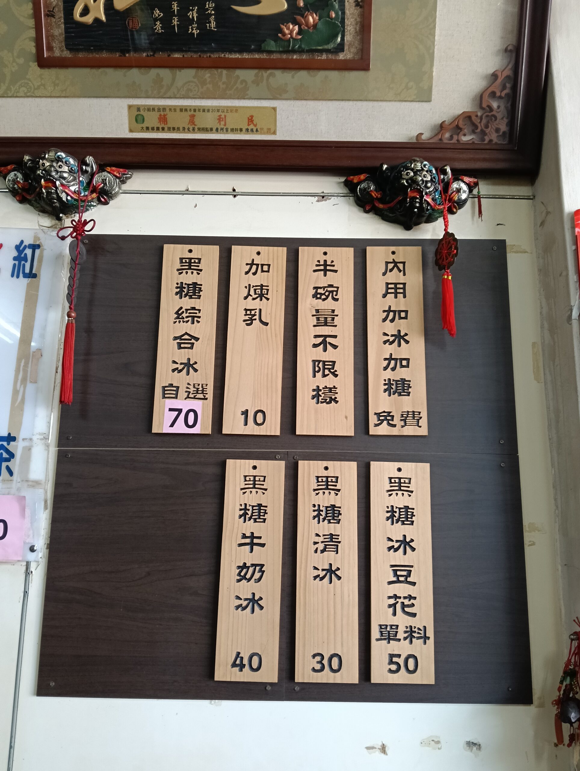 一清冰菓店,內用無限續冰,只賣夏天,大園美食,桃園機場美食,老店,自選冰,芋頭冰,菓林美食