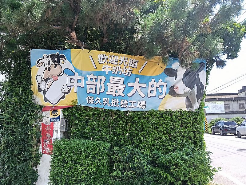 彰化,彰化採購景點,牛奶坊,中部最大牛奶批發商,國農,崙背保久乳,豆奶,全年無休,推車結帳