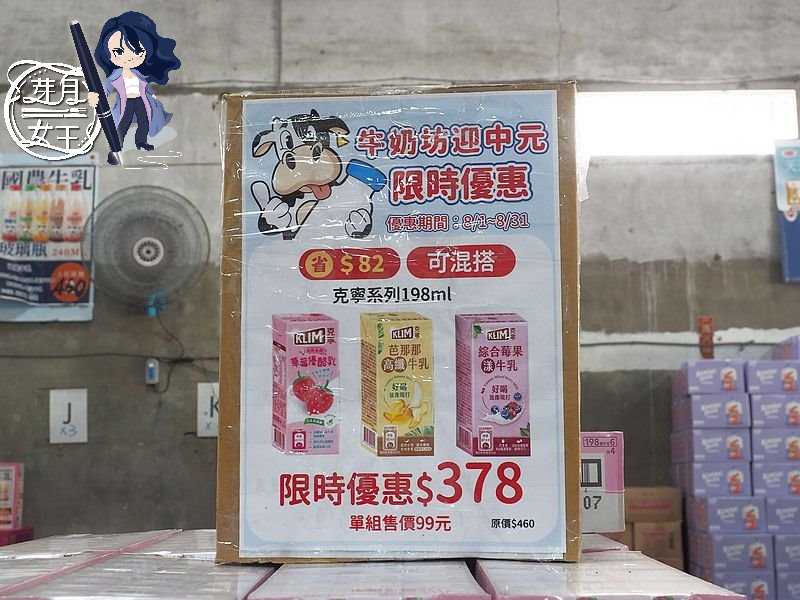 彰化,彰化採購景點,牛奶坊,中部最大牛奶批發商,國農,崙背保久乳,豆奶,全年無休,推車結帳