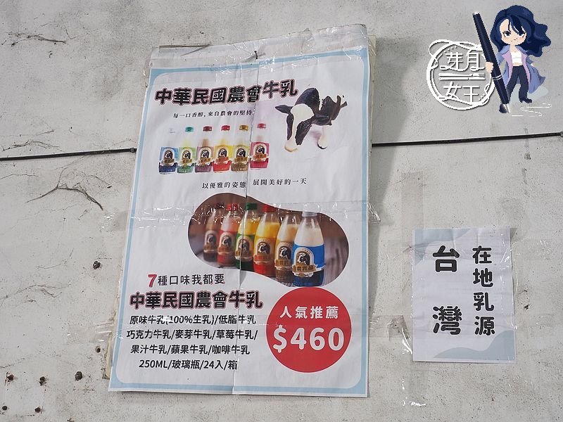 彰化,彰化採購景點,牛奶坊,中部最大牛奶批發商,國農,崙背保久乳,豆奶,全年無休,推車結帳