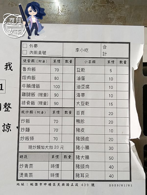 中壢美食,過嶺,中壢好市多,電研路,李小吃,紅燒牛腩飯100元,無扛捧,隱藏版