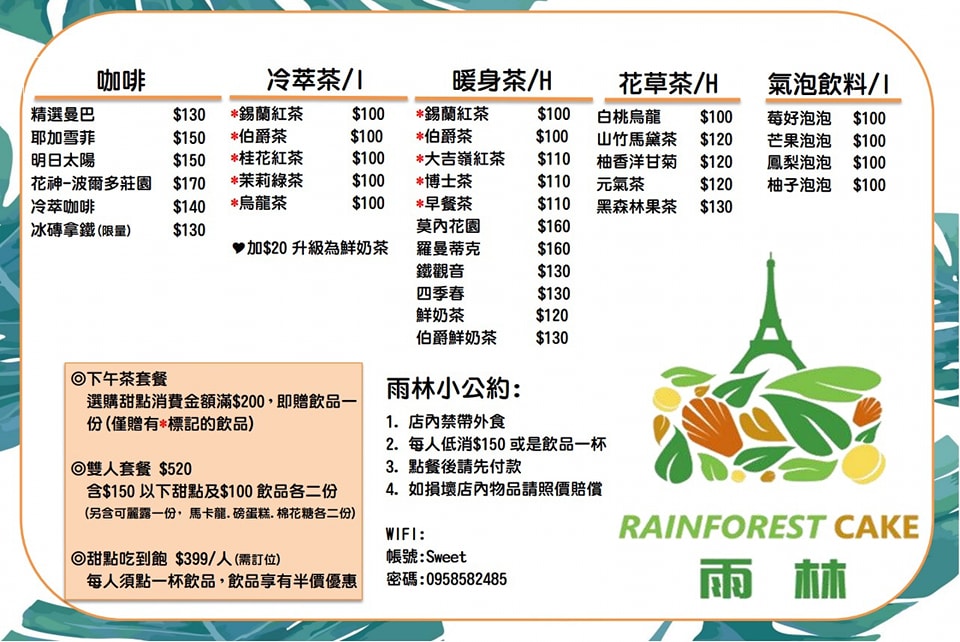 499吃到飽,中原大學,中壢下午茶,中壢吃到飽,中壢甜點,中壢美食,甜點吃到飽,雨林甜點 499吃到飽,中原大學,中壢下午茶,中壢吃到飽,中壢甜點,中壢美食,甜點吃到飽,雨林甜點