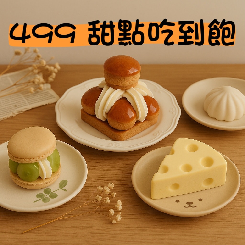 499吃到飽,中原大學,中壢下午茶,中壢吃到飽,中壢甜點,中壢美食,甜點吃到飽,雨林甜點 499吃到飽,中原大學,中壢下午茶,中壢吃到飽,中壢甜點,中壢美食,甜點吃到飽,雨林甜點