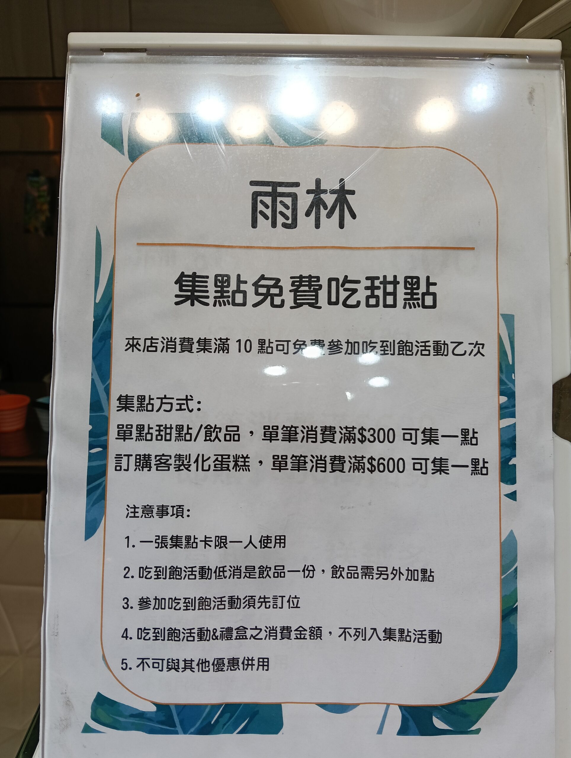 499吃到飽,中原大學,中壢下午茶,中壢吃到飽,中壢甜點,中壢美食,甜點吃到飽,雨林甜點 499吃到飽,中原大學,中壢下午茶,中壢吃到飽,中壢甜點,中壢美食,甜點吃到飽,雨林甜點