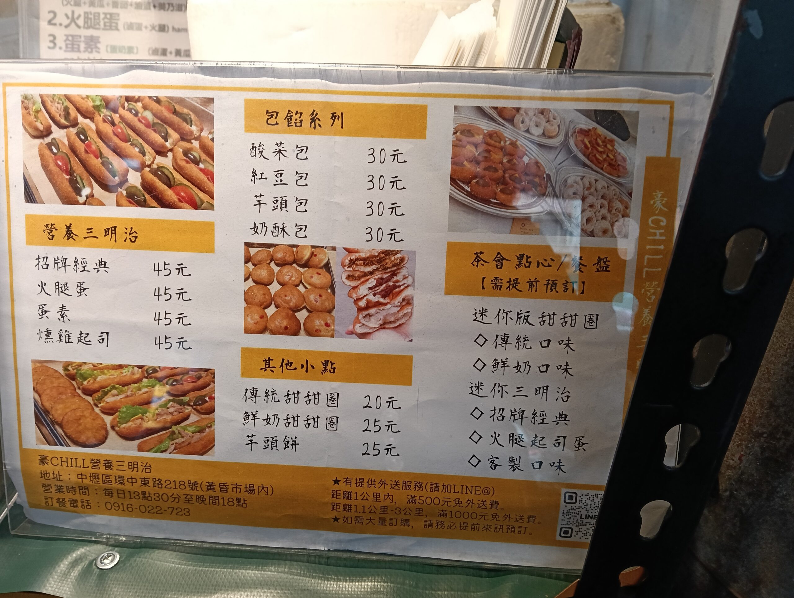 中壢美食,內壢美食,忠孝黃昏市場,豪CHILL營養三明治,酸菜包,芋頭包,中壢下午茶,