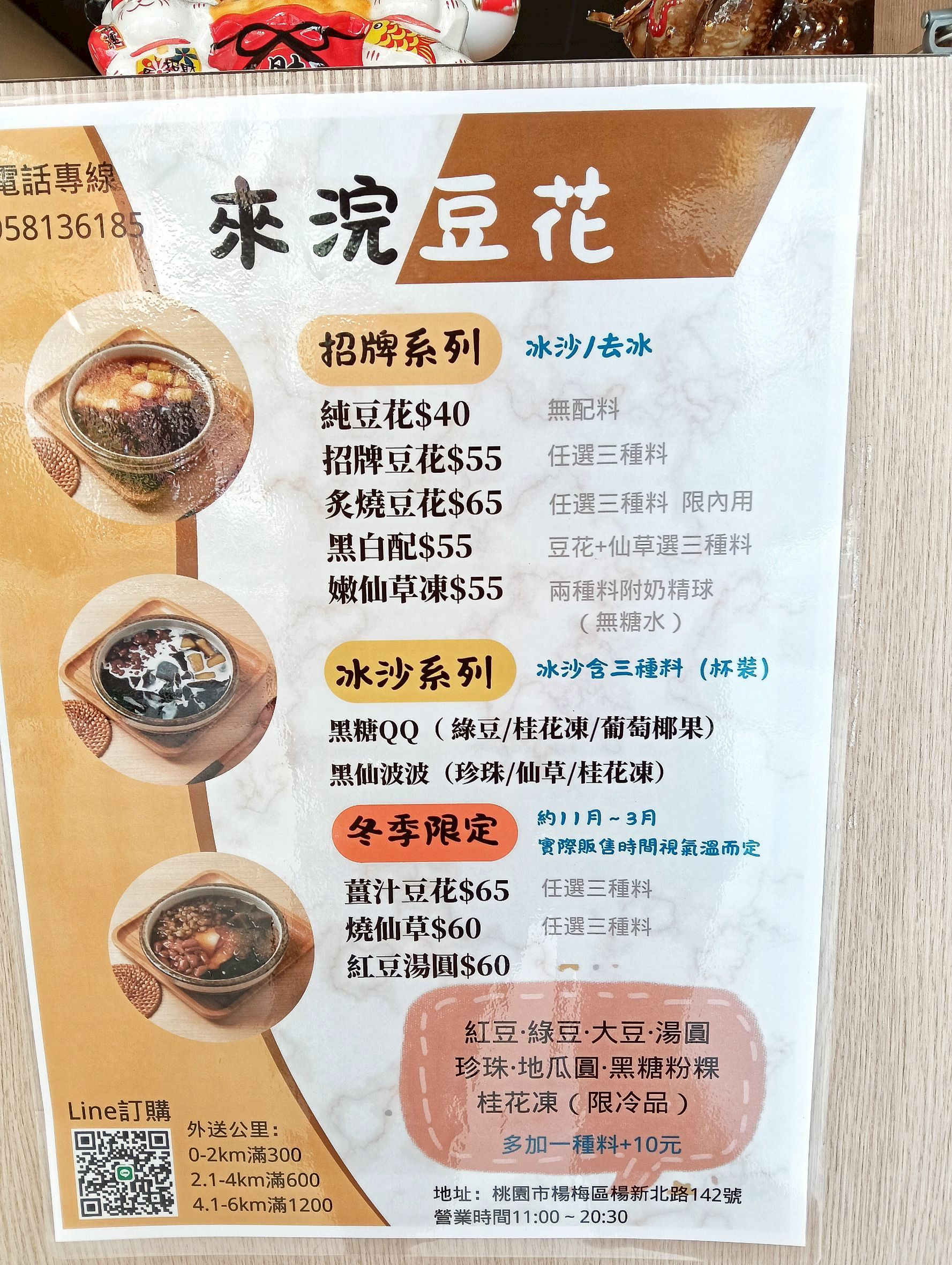 楊梅美食,楊梅豆花,楊梅下午茶,炙燒豆花,焦糖,黑糖冰沙,限內用,新開幕,楊梅火車站