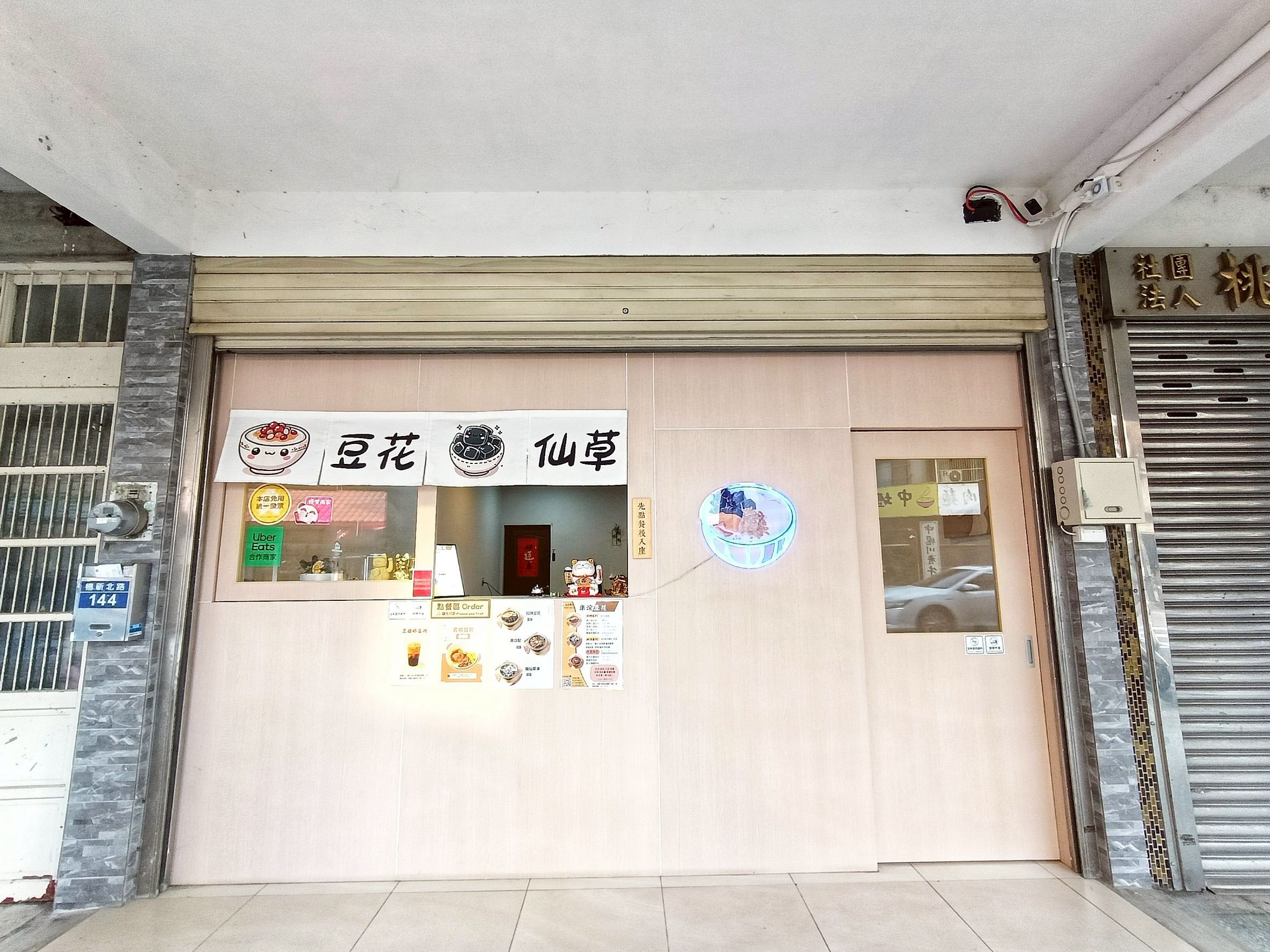 楊梅美食,楊梅豆花,楊梅下午茶,炙燒豆花,焦糖,黑糖冰沙,限內用,新開幕,楊梅火車站