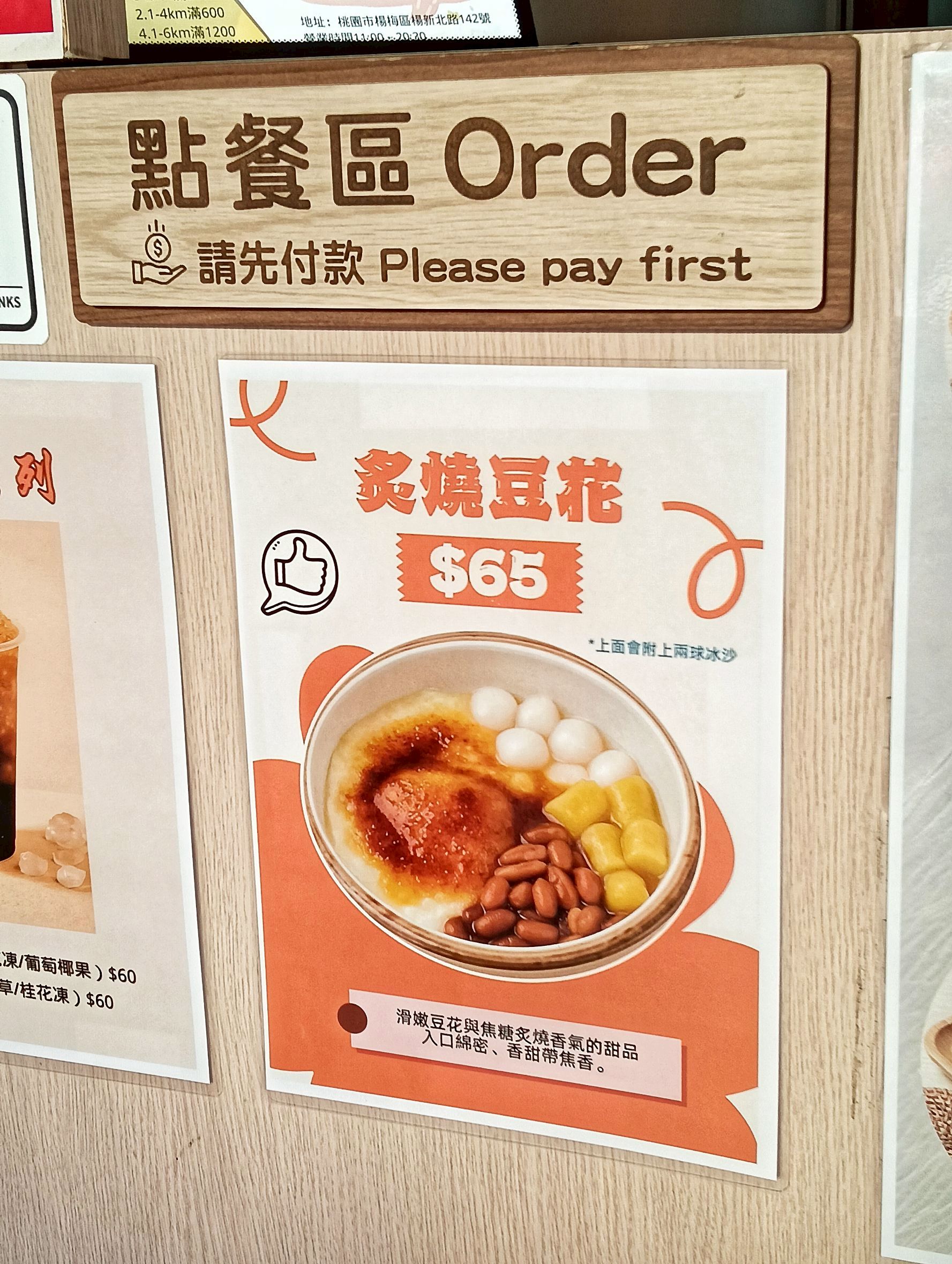 楊梅美食,楊梅豆花,楊梅下午茶,炙燒豆花,焦糖,黑糖冰沙,限內用,新開幕,楊梅火車站