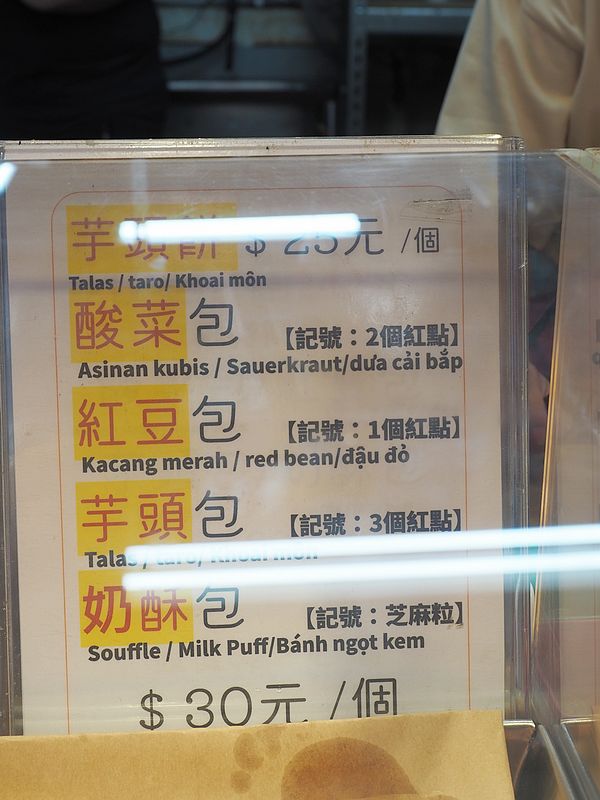 中壢美食,內壢美食,忠孝黃昏市場,豪CHILL營養三明治,酸菜包,芋頭包,中壢下午茶,