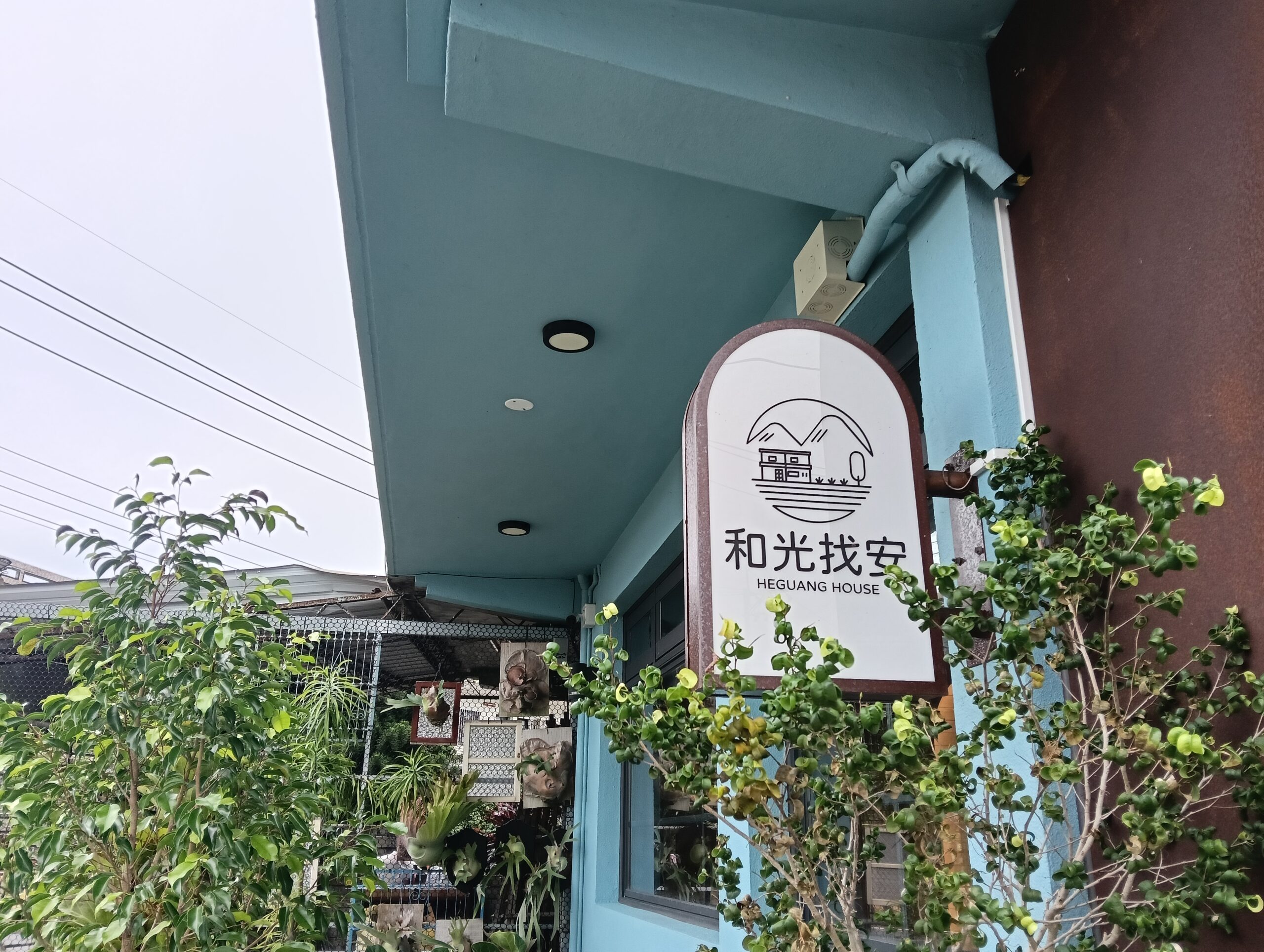 宜蘭冬山美食-和光找安-在地的食材蘊藏著對故鄉的愛,我在老宅等著你們來 (邀約) @民宿女王芽月-美食.旅遊.全台趴趴走 @民宿女王芽月-美食.旅遊.全台趴趴走