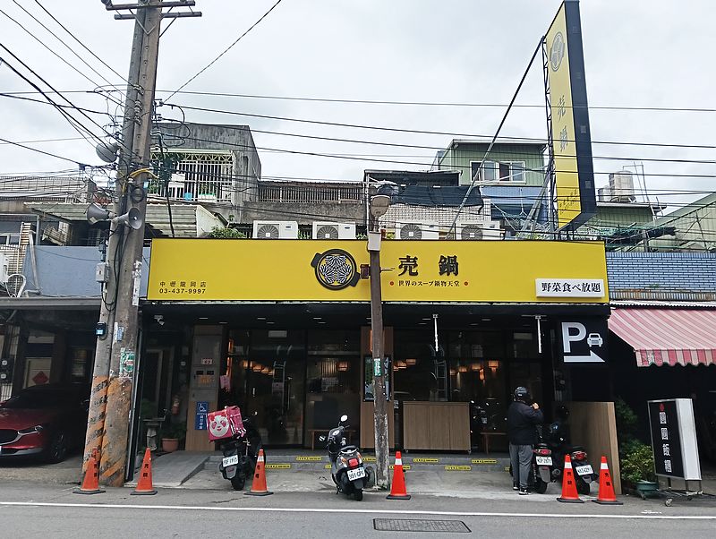 桃園中壢美食-売鍋-中壢龍岡店-商業午餐不用400元還有自助吧吃到飽,數種湯底令人驚艷 (邀約) @民宿女王芽月-美食.旅遊.全台趴趴走 @民宿女王芽月-美食.旅遊.全台趴趴走