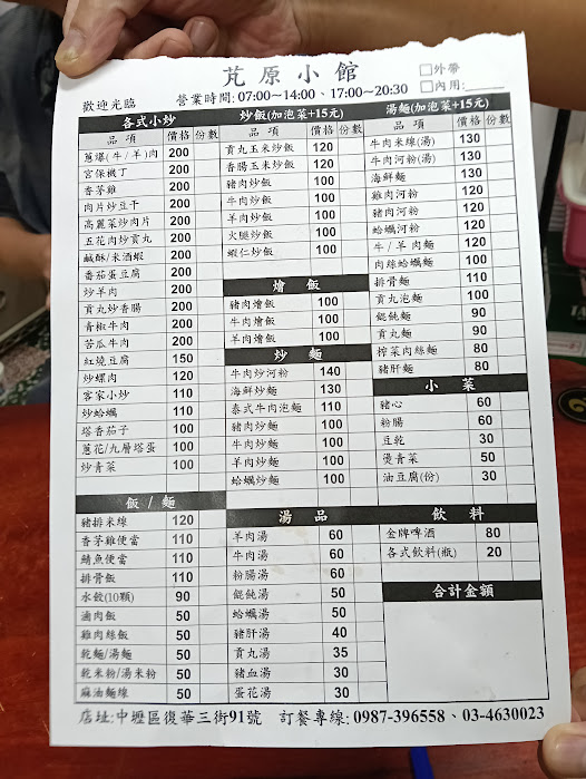 80元豬肝麵,中壢美食,內壢國中,內壢美食,大份量,復華街,百元美食,米酒蝦,芃原小館,越南河粉