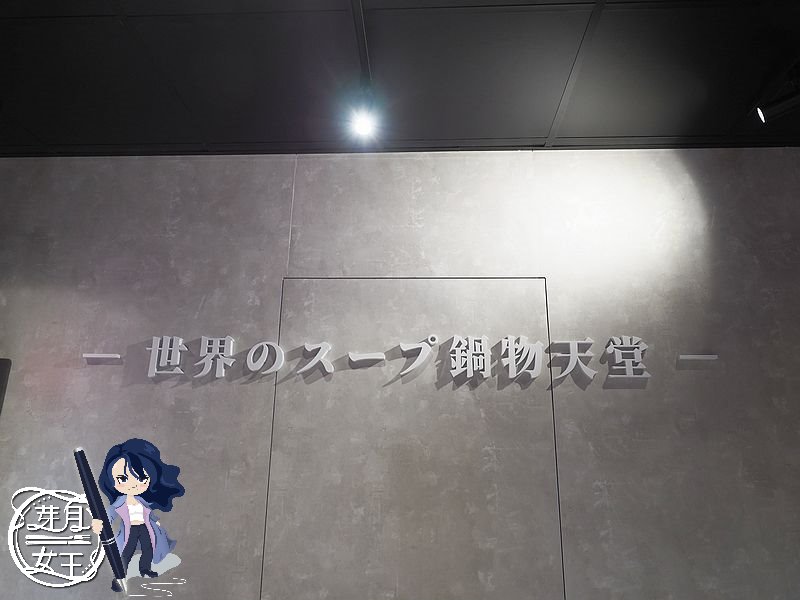 桃園中壢美食-売鍋-中壢龍岡店-商業午餐不用400元還有自助吧吃到飽,數種湯底令人驚艷 (邀約) @民宿女王芽月-美食.旅遊.全台趴趴走 @民宿女王芽月-美食.旅遊.全台趴趴走