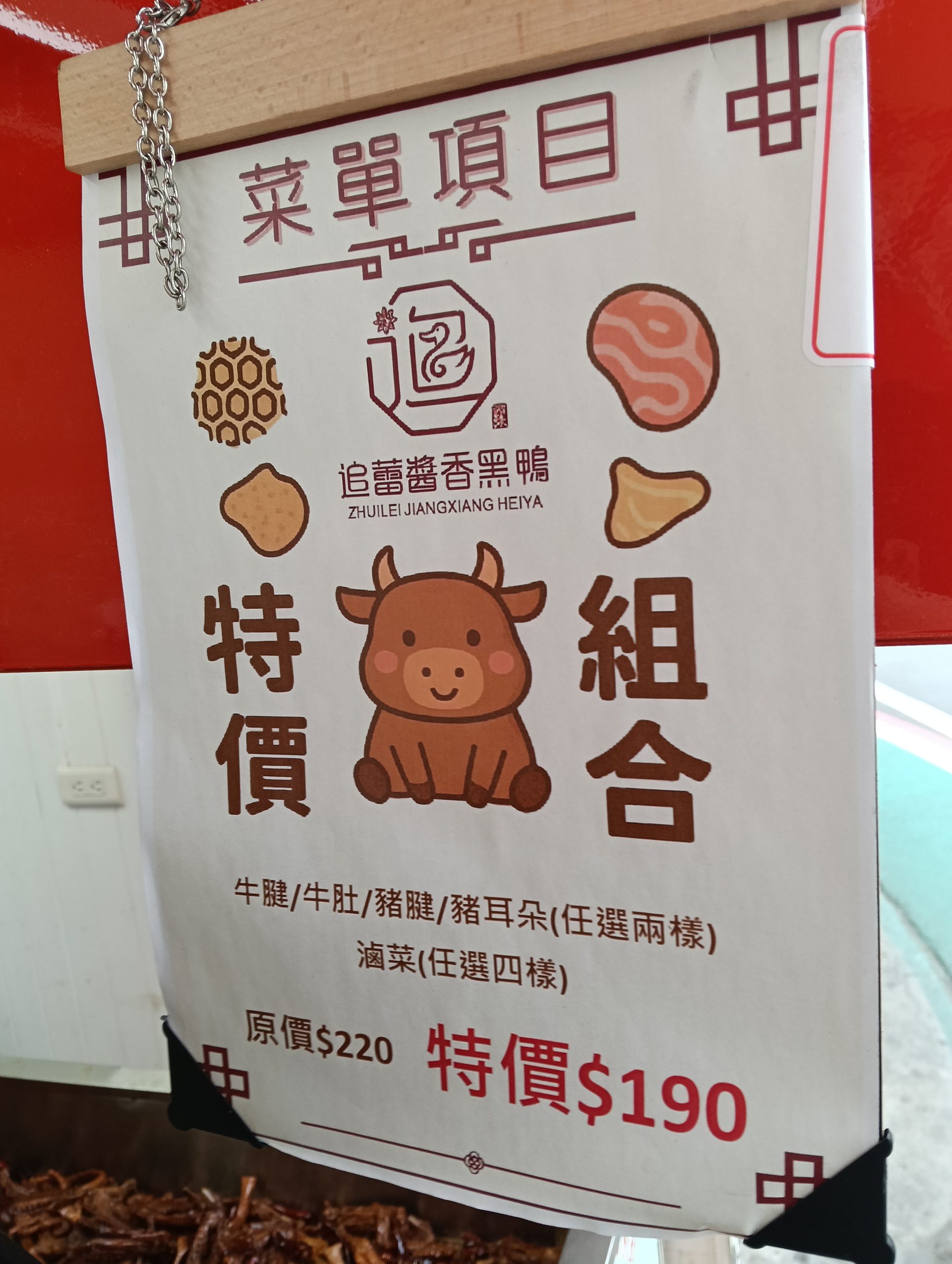 桃園中壢美食-追蕾醬香黑鴨中壢店-現煮現滷的焦糖香滷味,鴨頭鴨脖香辣好吃!! (邀約) @民宿女王芽月-美食.旅遊.全台趴趴走 @民宿女王芽月-美食.旅遊.全台趴趴走