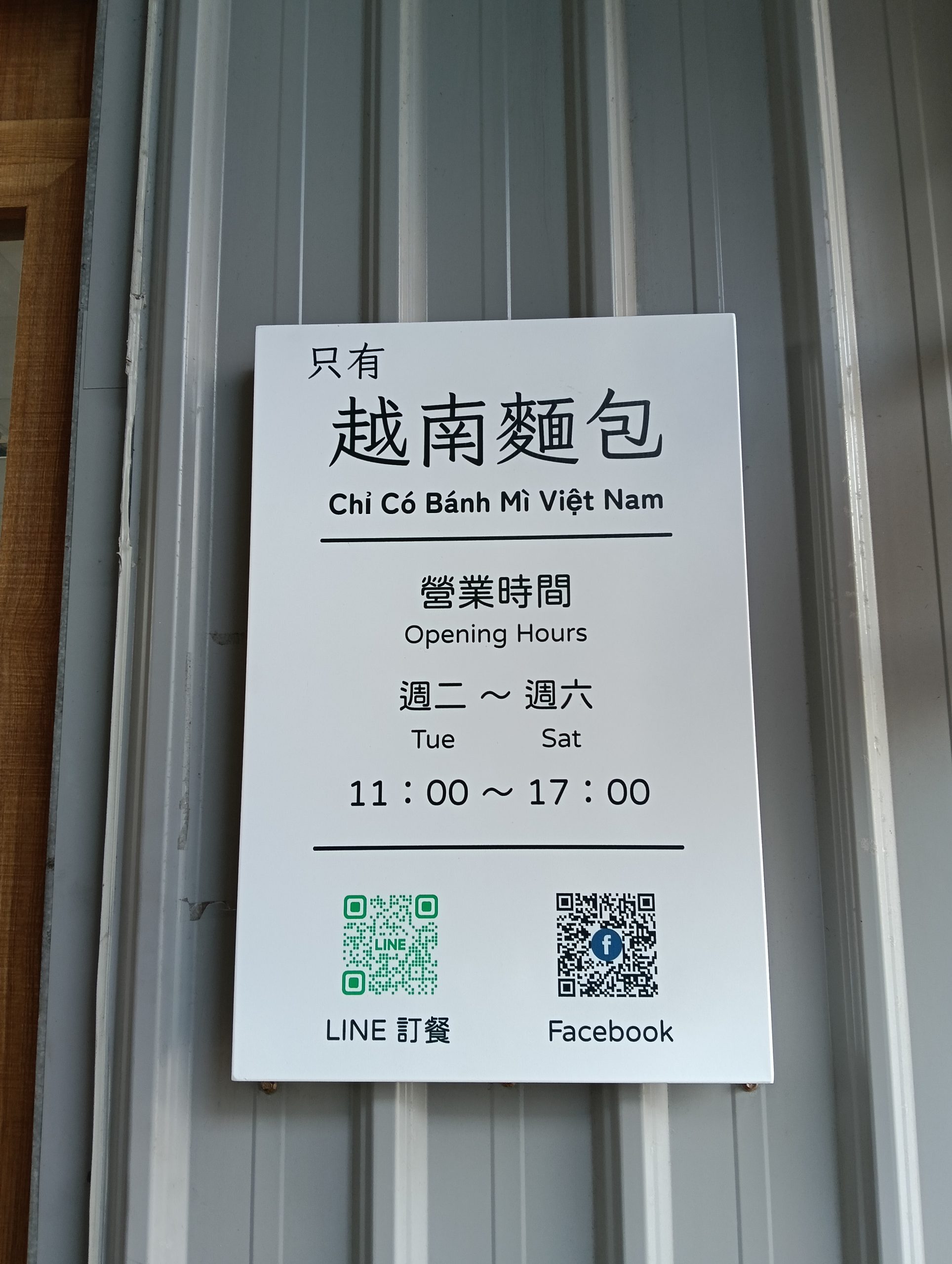 中壢小吃,中壢美食,中壢越南麵包,中越,內壢家樂福,內壢美食,八九美食廣場,只有越南麵包,大份量,預約