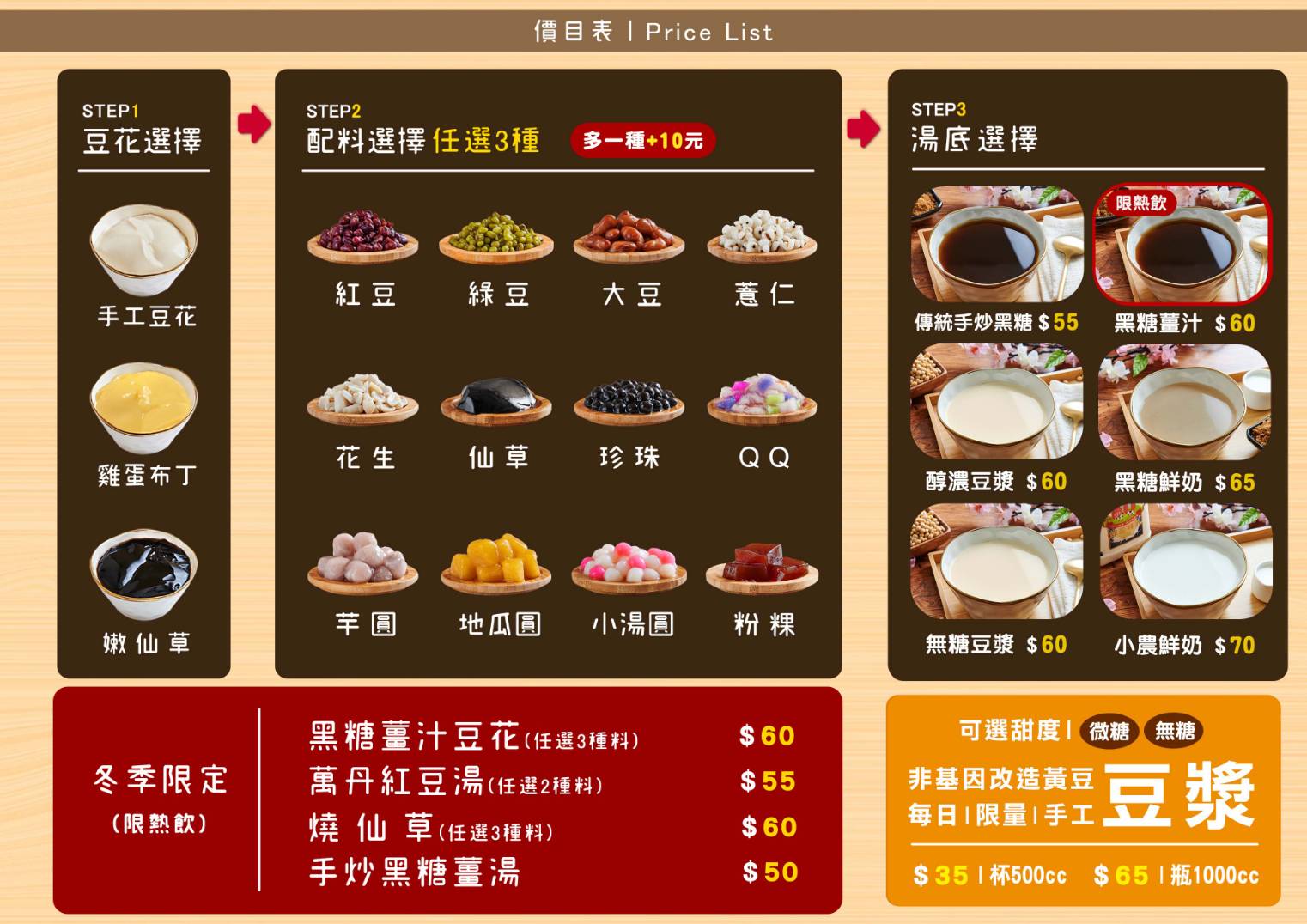 中壢美食,中壢下午茶,健行科大美食,中壢火車站美食,養生,薑汁豆花,黑糖鮮奶,無糖豆漿,