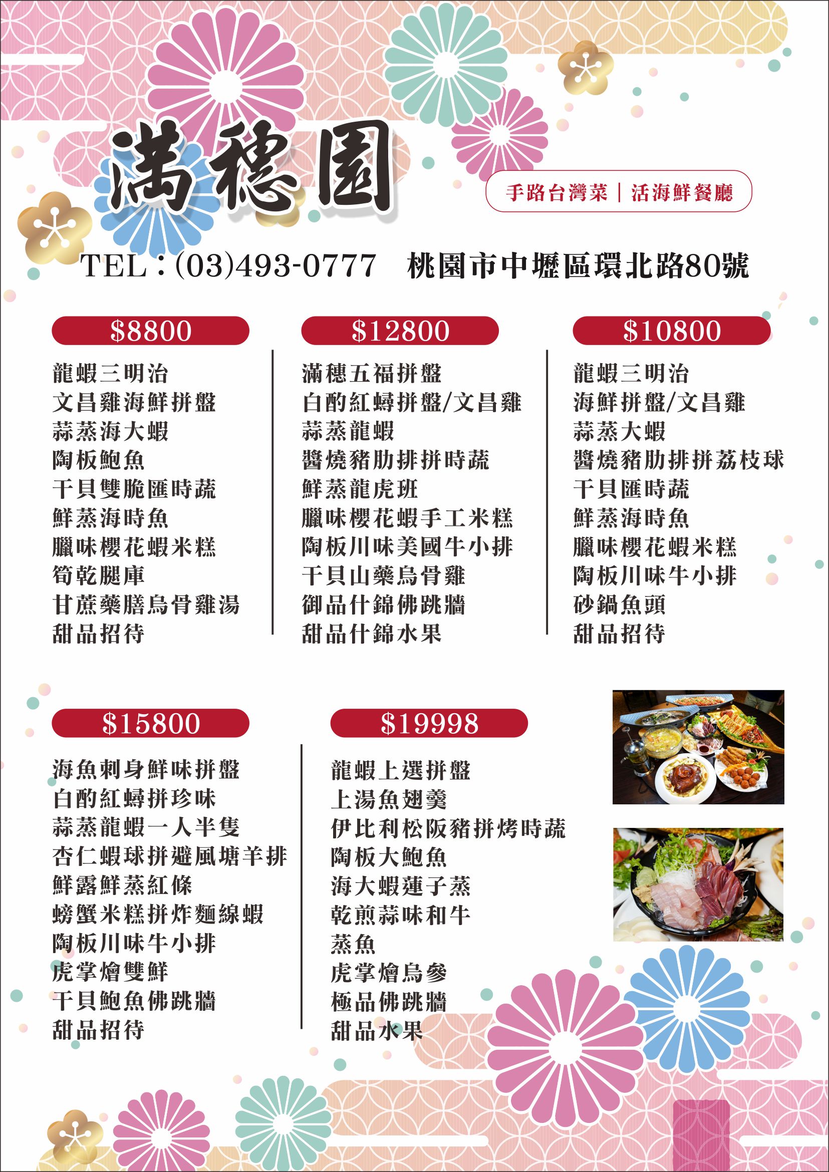 桃園中壢美食-滿穗園 台味手路菜-春季合菜超優惠,滿滿大菜也好超值呀~(邀約) @民宿女王芽月-美食.旅遊.全台趴趴走 @民宿女王芽月-美食.旅遊.全台趴趴走