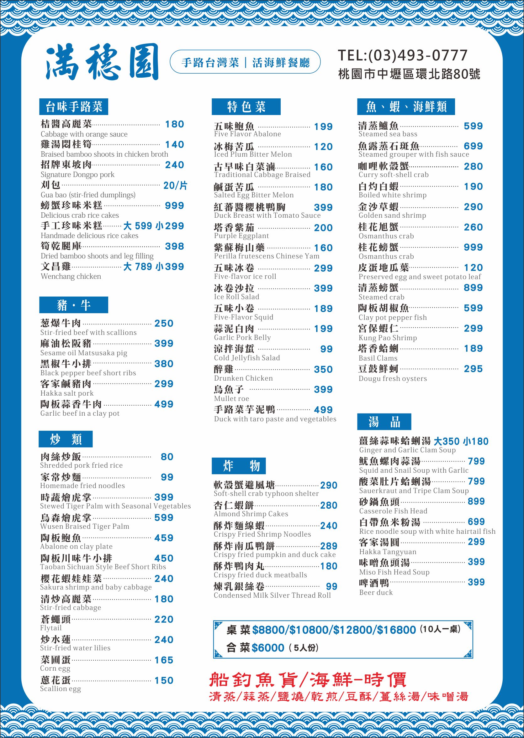 桃園中壢美食-滿穗園 台味手路菜-春季合菜超優惠,滿滿大菜也好超值呀~(邀約) @民宿女王芽月-美食.旅遊.全台趴趴走 @民宿女王芽月-美食.旅遊.全台趴趴走