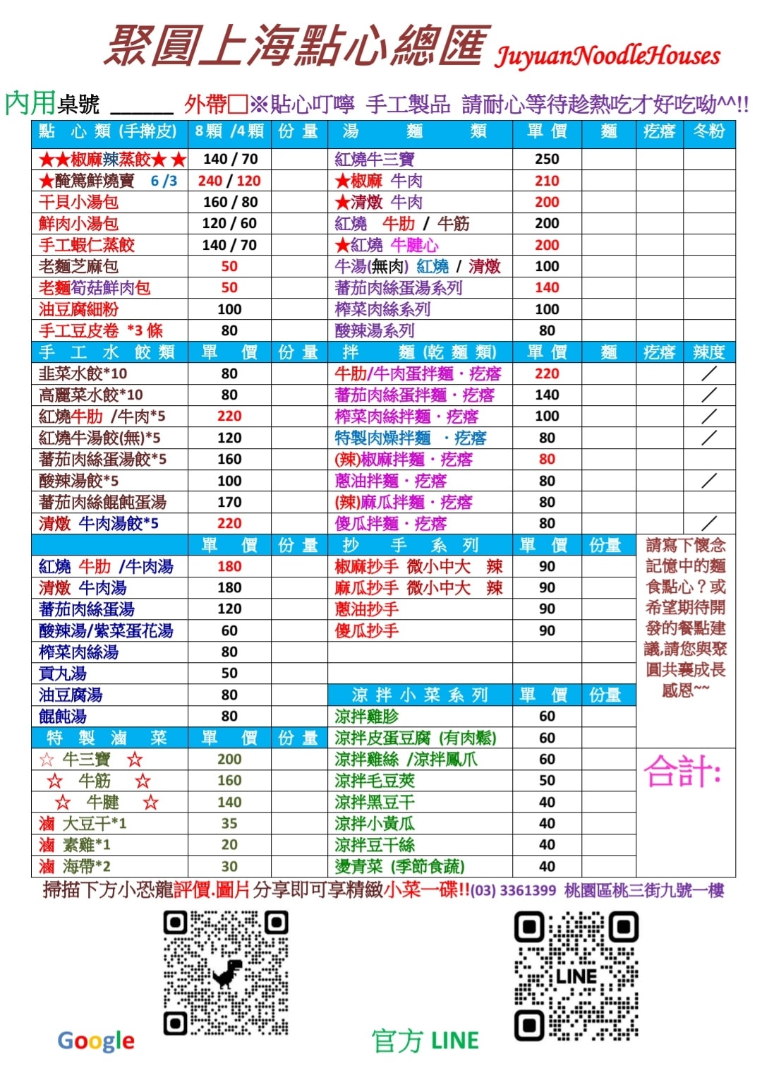 桃園美食,桃園湯包,桃園我家牛排,春日路我家牛排,上海,醃篤鮮小籠包,椒麻蒸餃,火龍果蒸餃,江蘇,油豆腐細粉