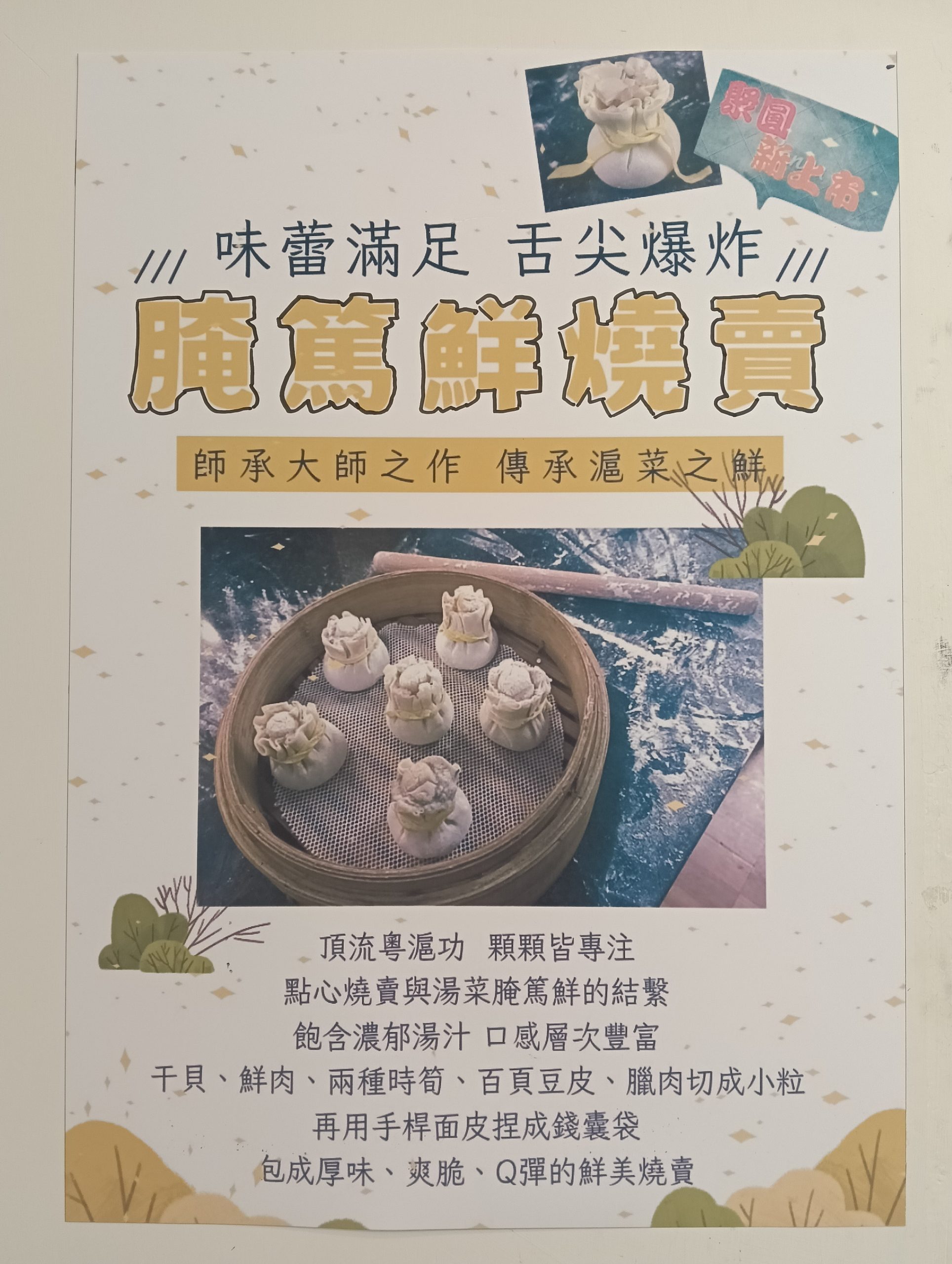 桃園美食,桃園湯包,桃園我家牛排,春日路我家牛排,上海,醃篤鮮小籠包,椒麻蒸餃,火龍果蒸餃,江蘇,油豆腐細粉