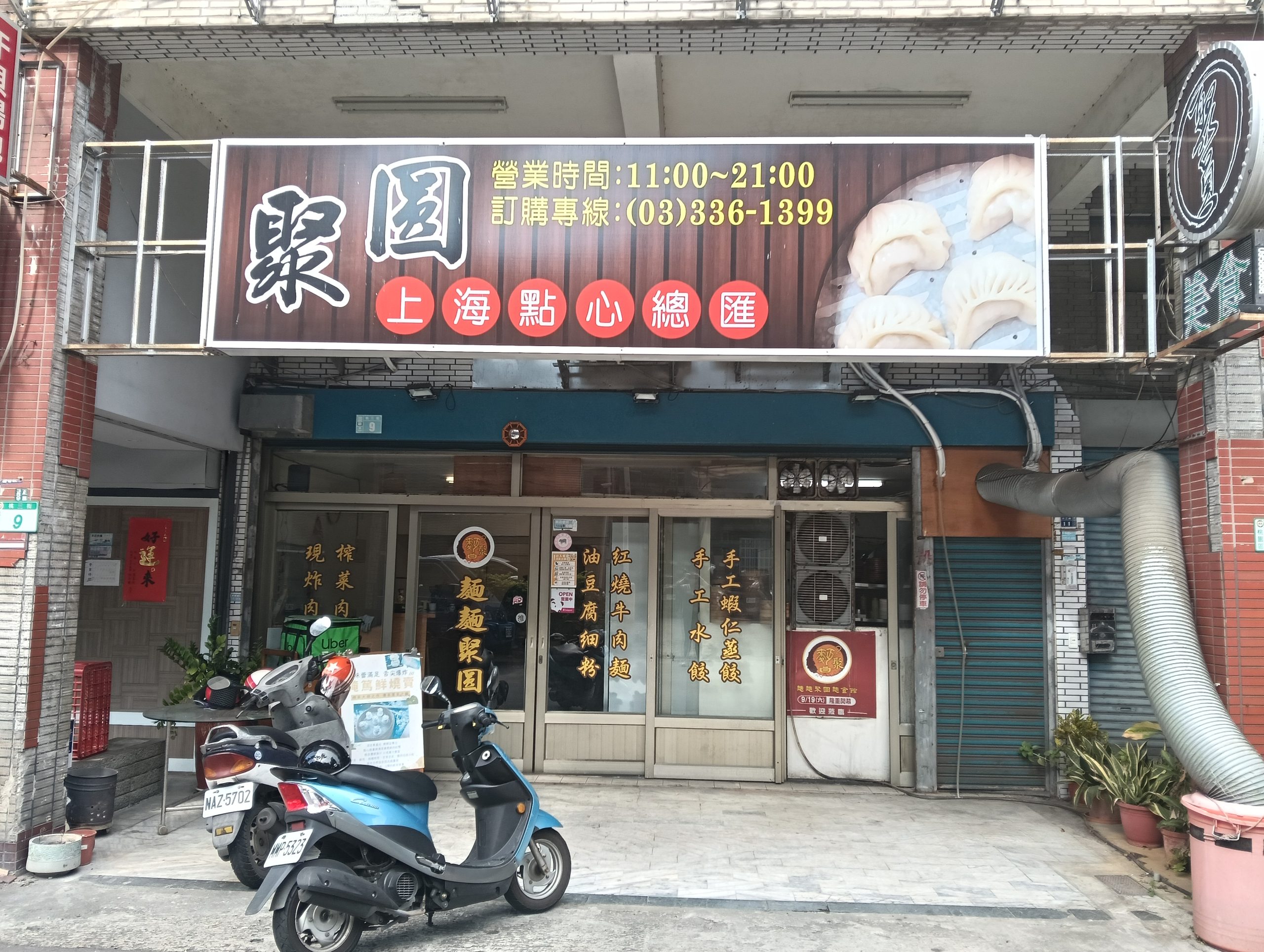 桃園美食,桃園湯包,桃園我家牛排,春日路我家牛排,上海,醃篤鮮小籠包,椒麻蒸餃,火龍果蒸餃,江蘇,油豆腐細粉