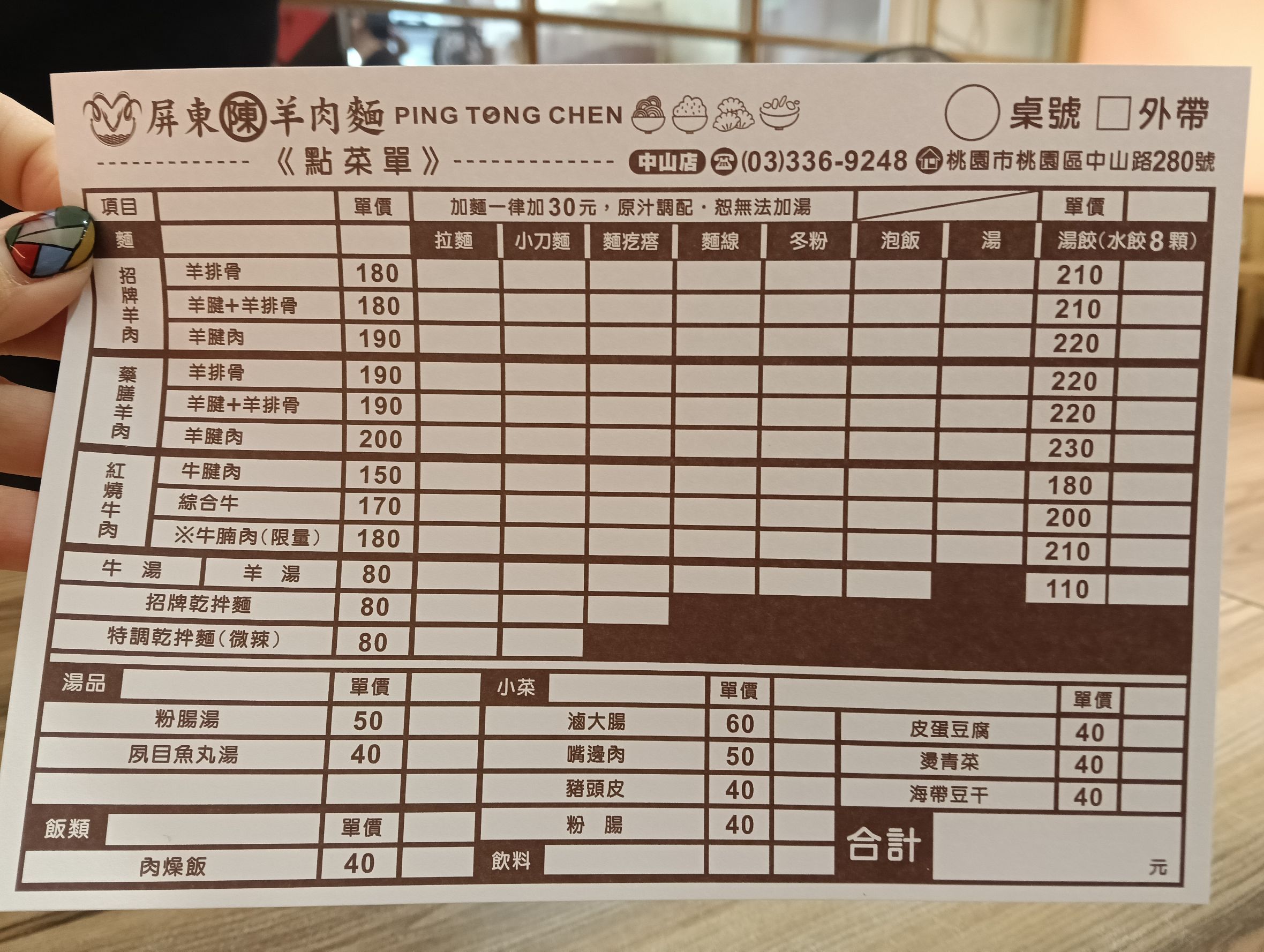 桃園美食,南門市場美食,老店,屏東陳,羊肉麵,藥膳羊,羊排骨,