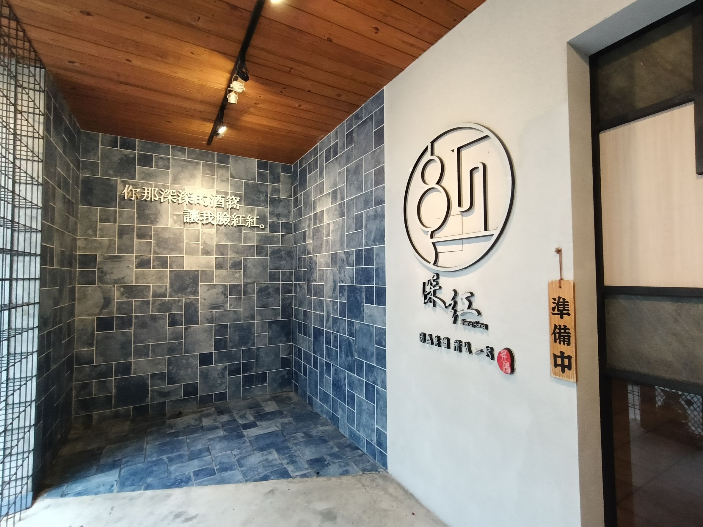  @民宿女王芽月-美食.旅遊.全台趴趴走