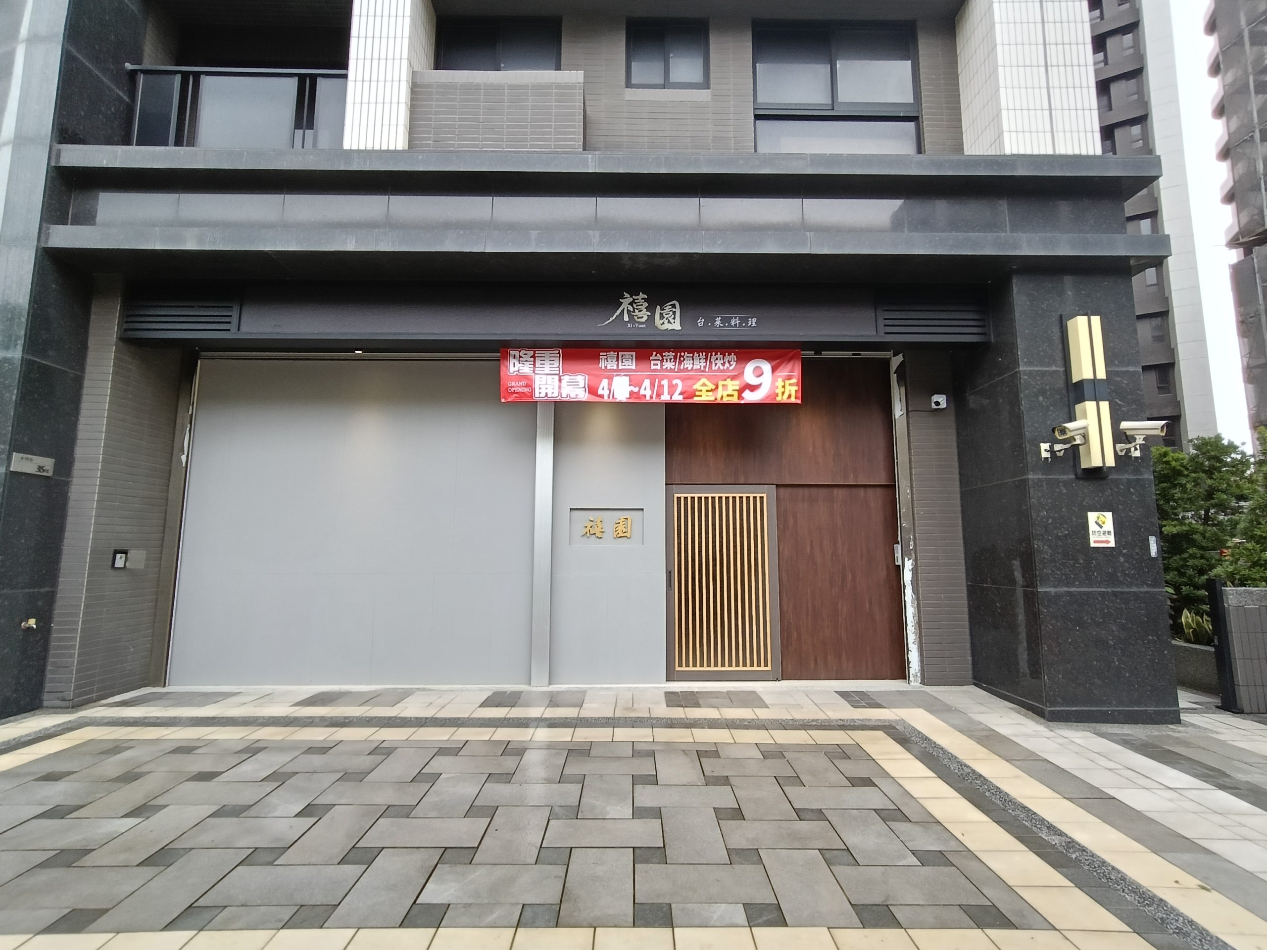 桃園中壢美食-禧園 台菜/海鮮料理-在這個城市裡,留一席溫暖給你 (邀約) @民宿女王芽月-美食.旅遊.全台趴趴走 @民宿女王芽月-美食.旅遊.全台趴趴走