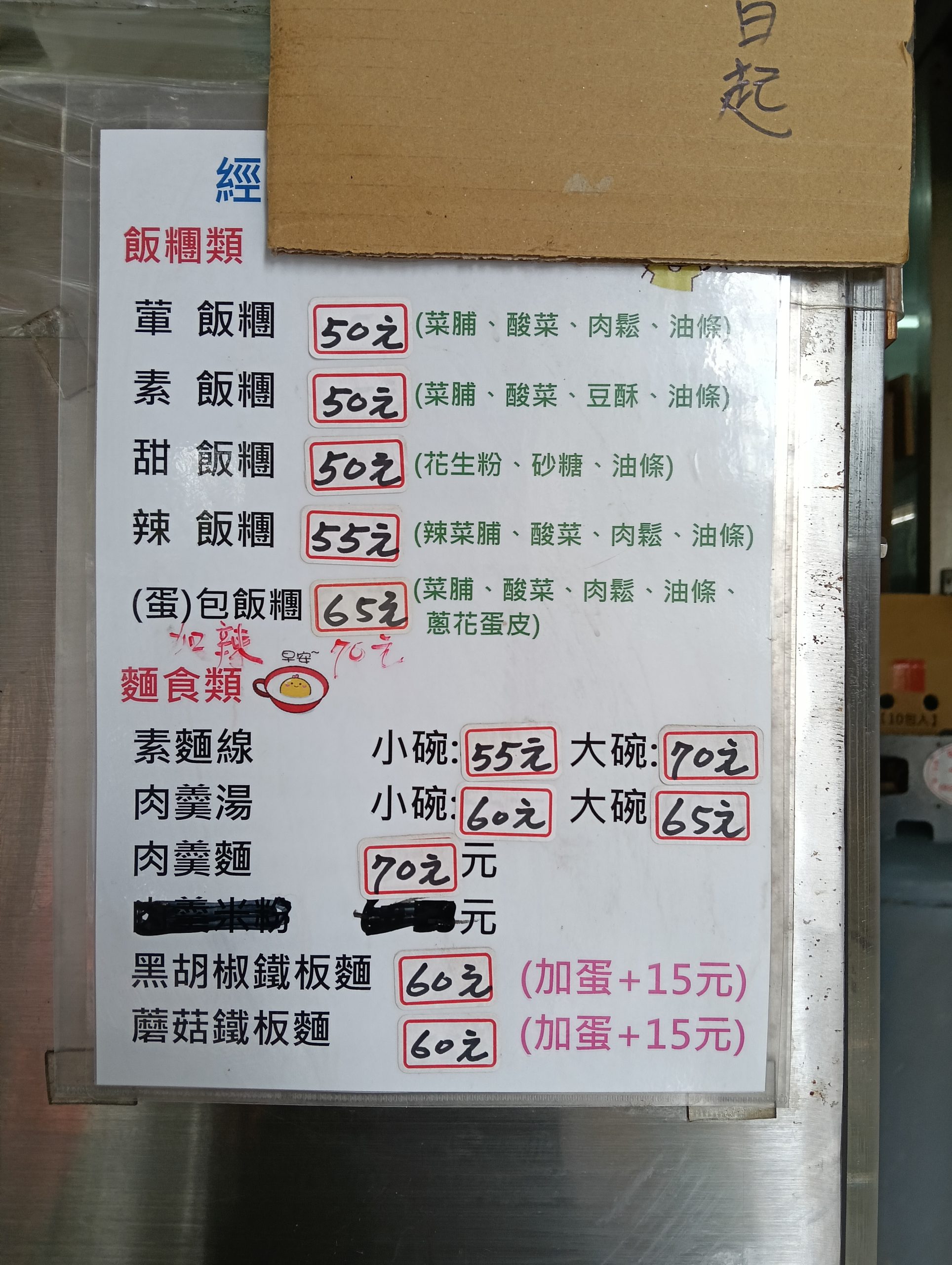 35年老店,古早味早餐,和平早餐坊,巨無霸飯糰,平鎮區公所,平鎮必吃,平鎮早餐,懷舊蛋餅,桃園平鎮美食,桃園早餐推薦